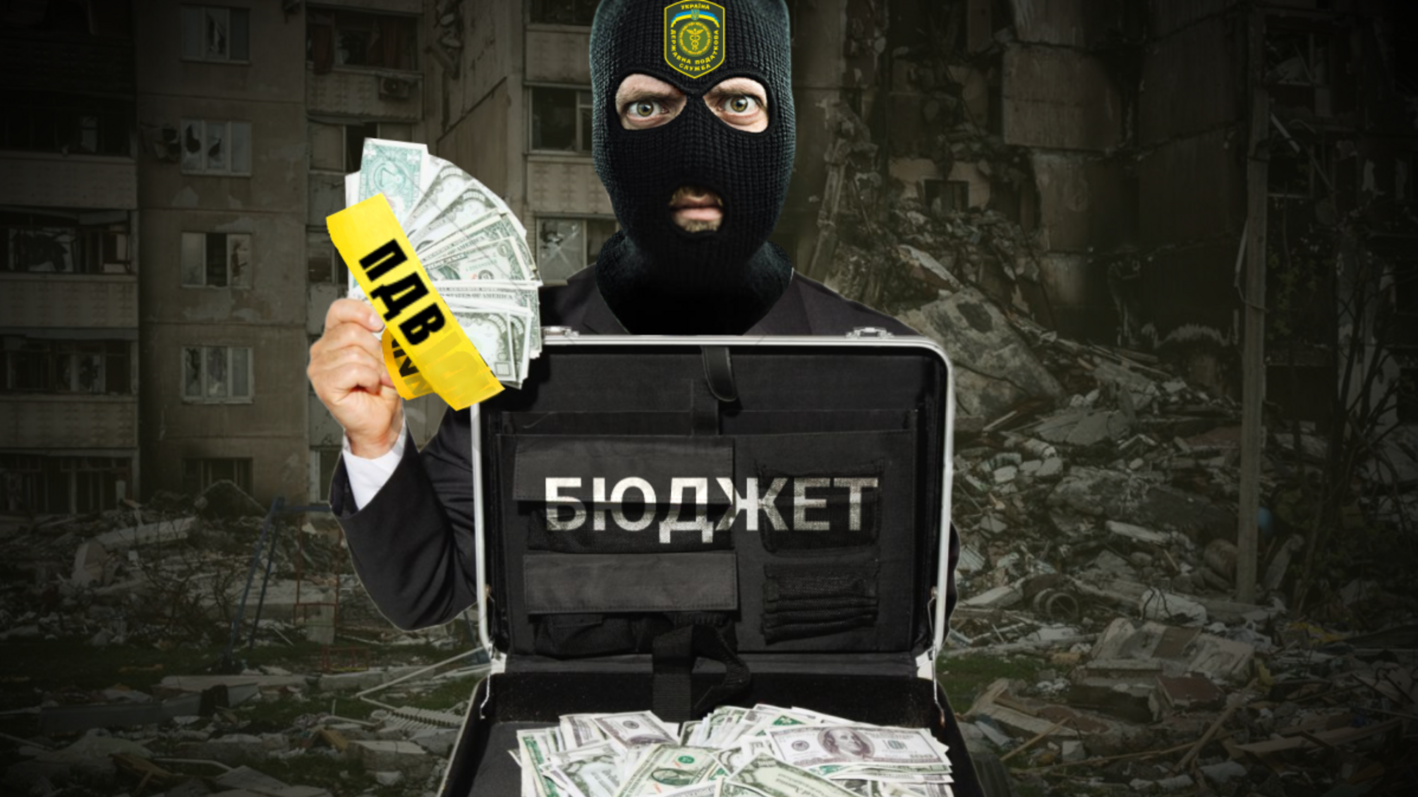 Львівські фіскали й фірми-'прокладки' обікрали бюджет на мільярди гривень