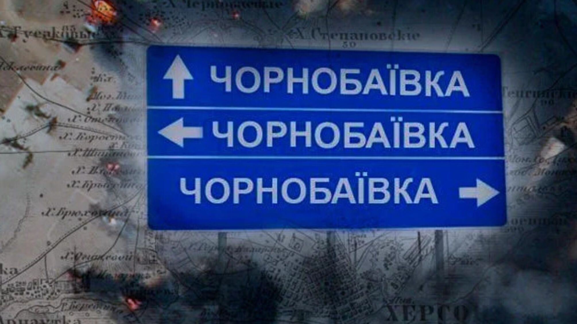 Жителей Чернобаевки предостерегают о боях: появились листовки с предупреждением (фото)