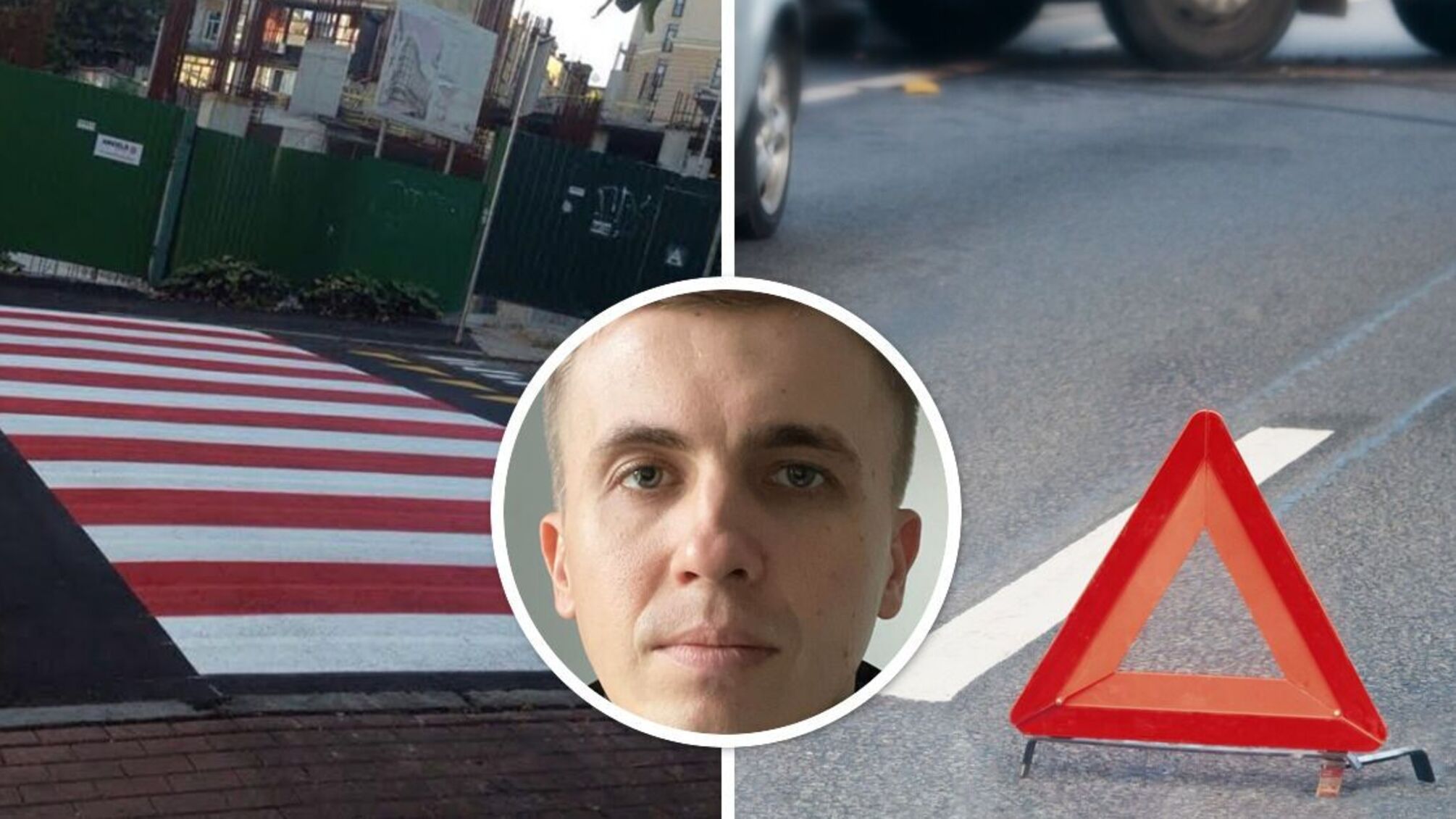 Журналиста УП Михаила Ткача сбил автомобиль в Киеве