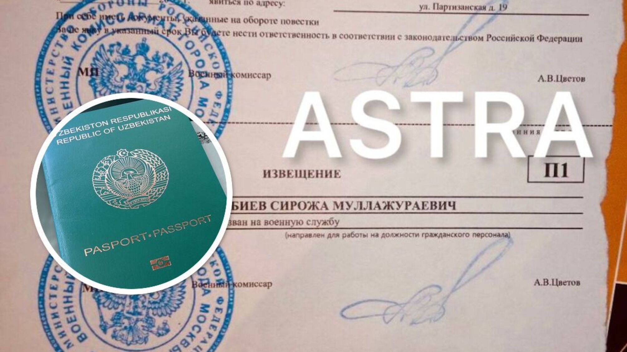 Москва повістка