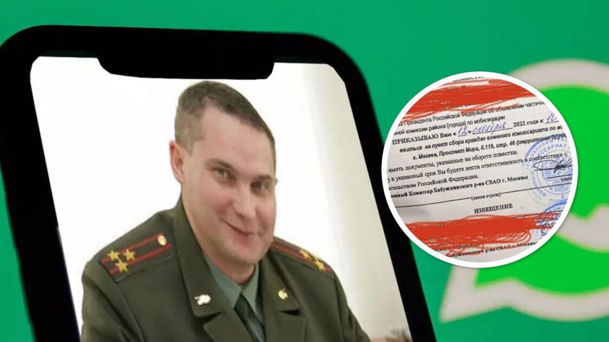 повестки через ВотсАп