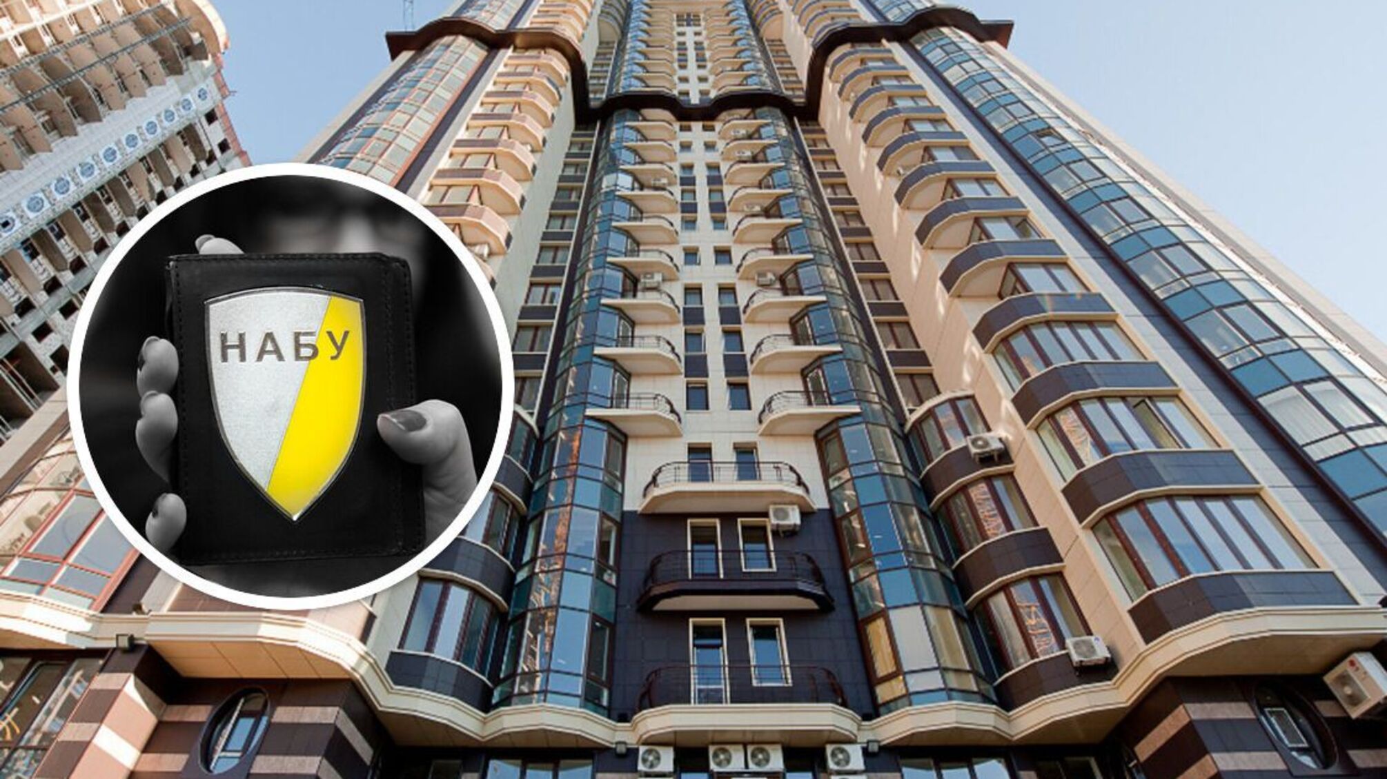 НАБУ