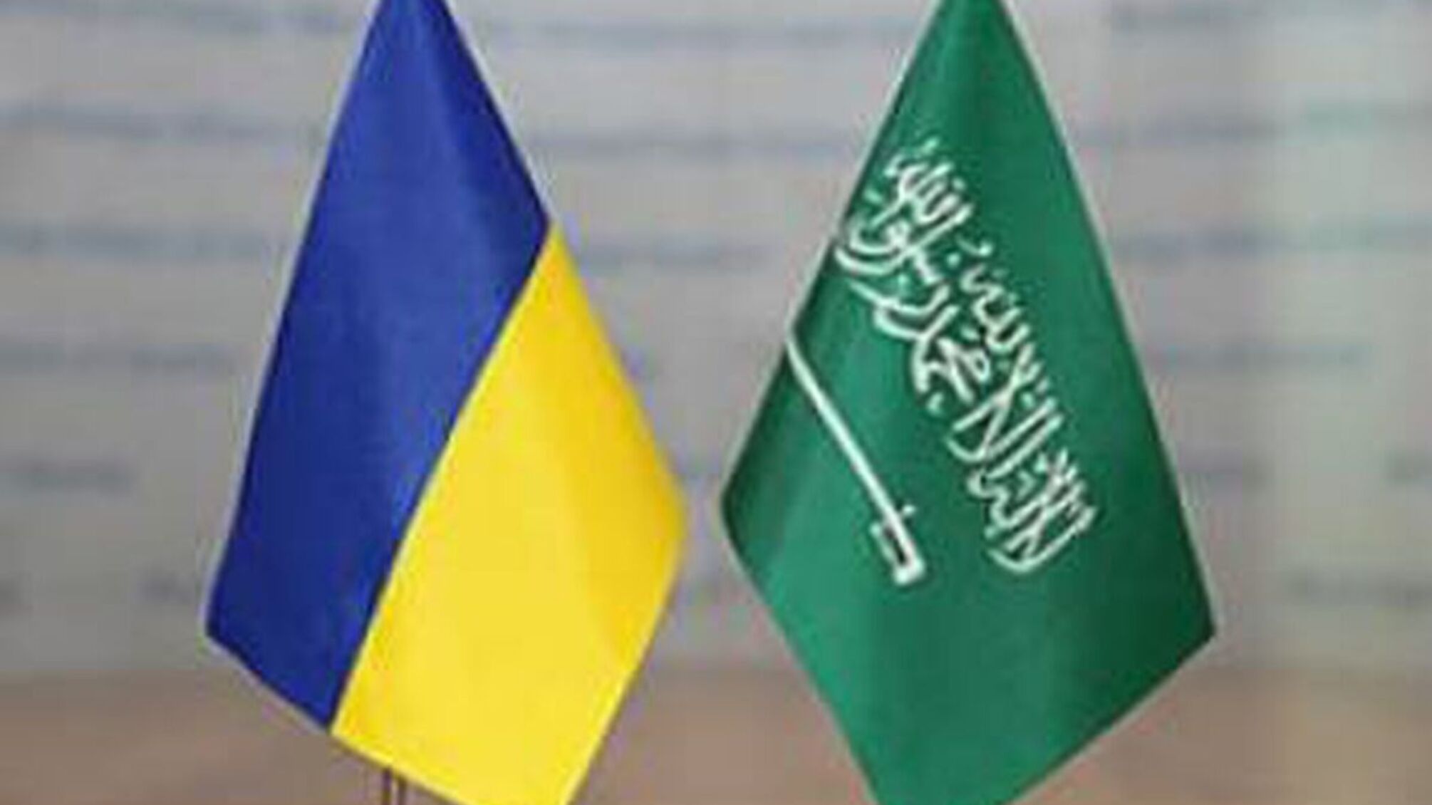 Саудовская Аравия предоставит Украине гуманитарную помощь на 400 миллионов долларов