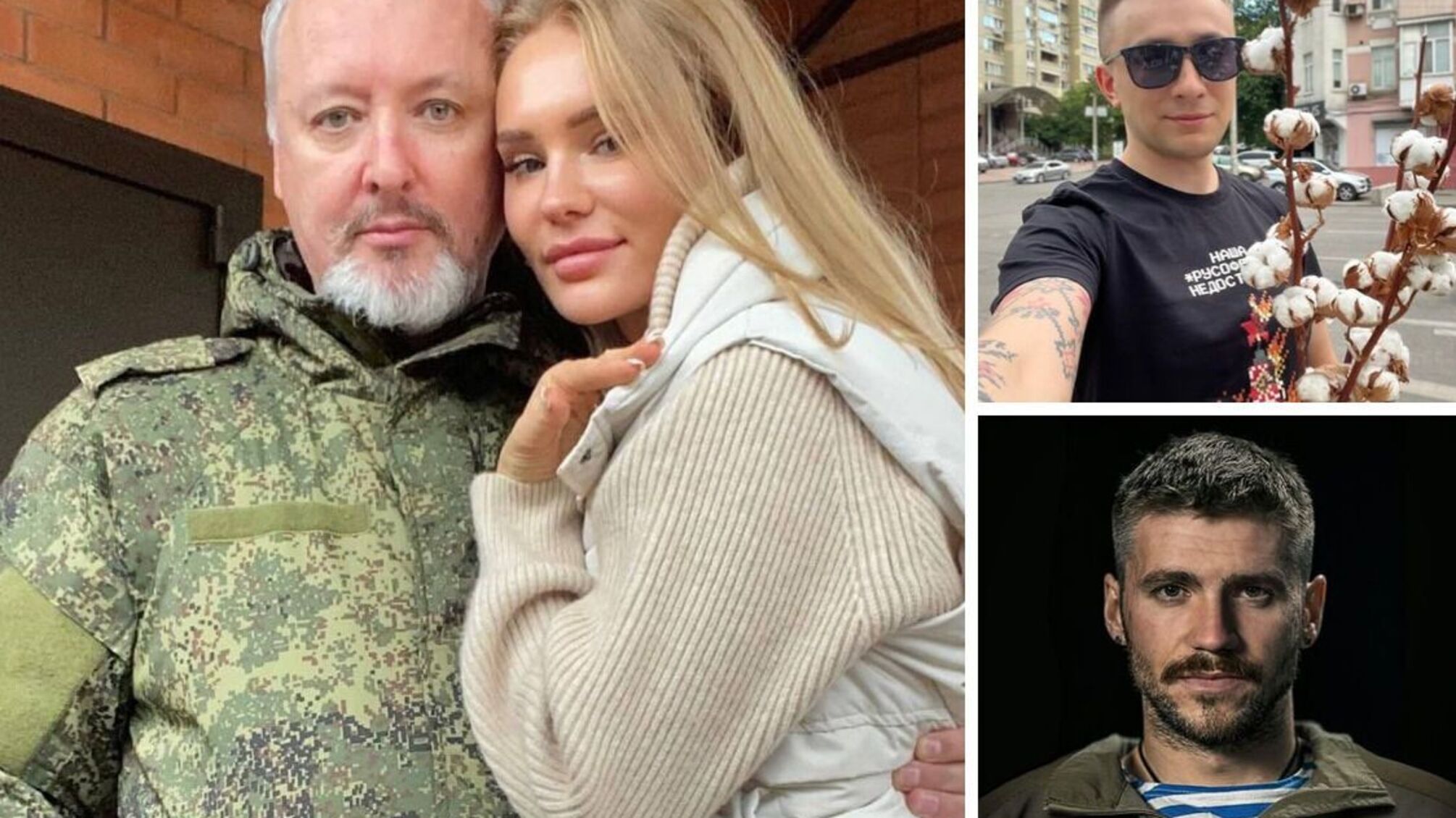 Гіркін (Стрєлков)