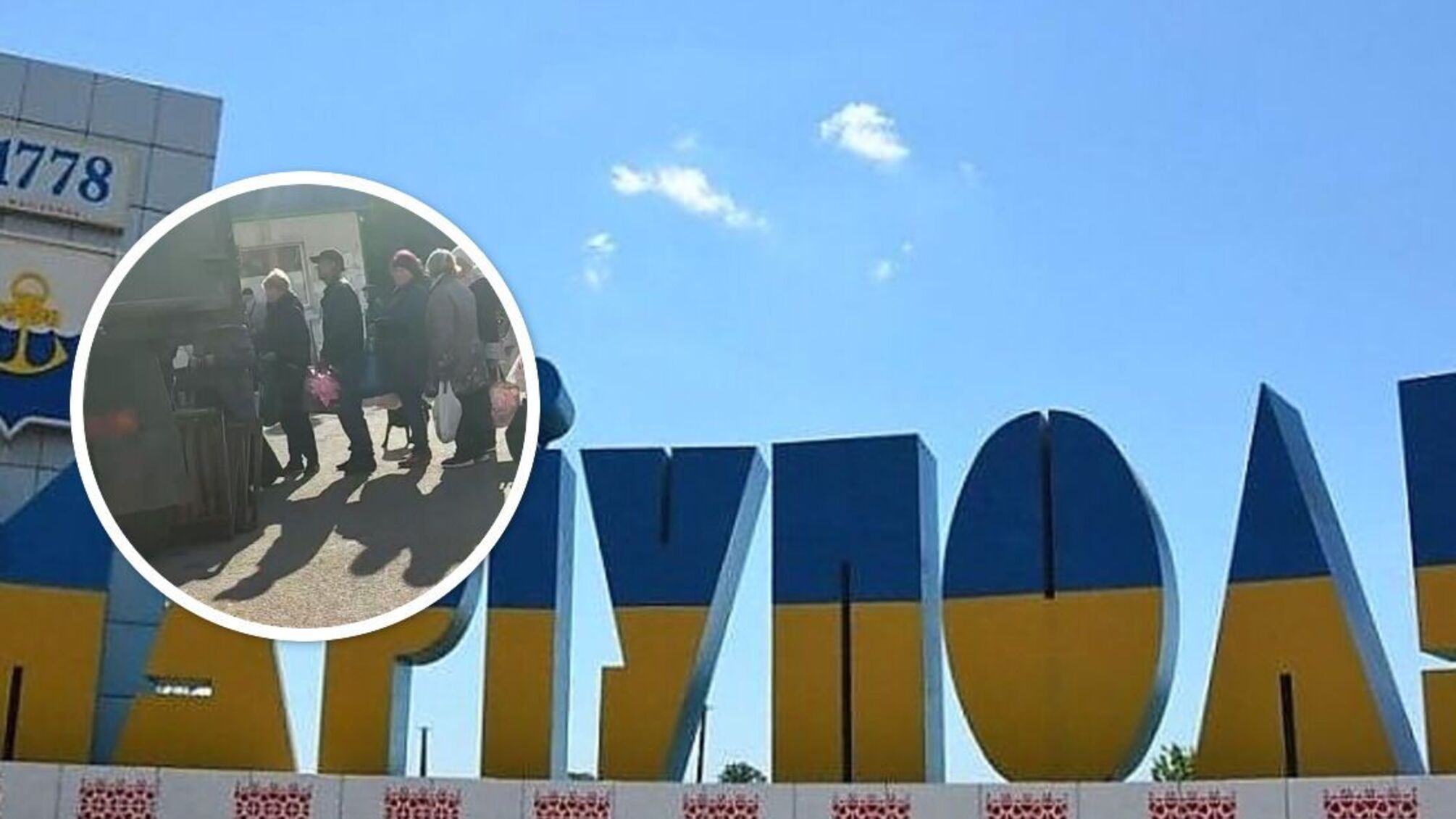 Маріуполь на Донеччині