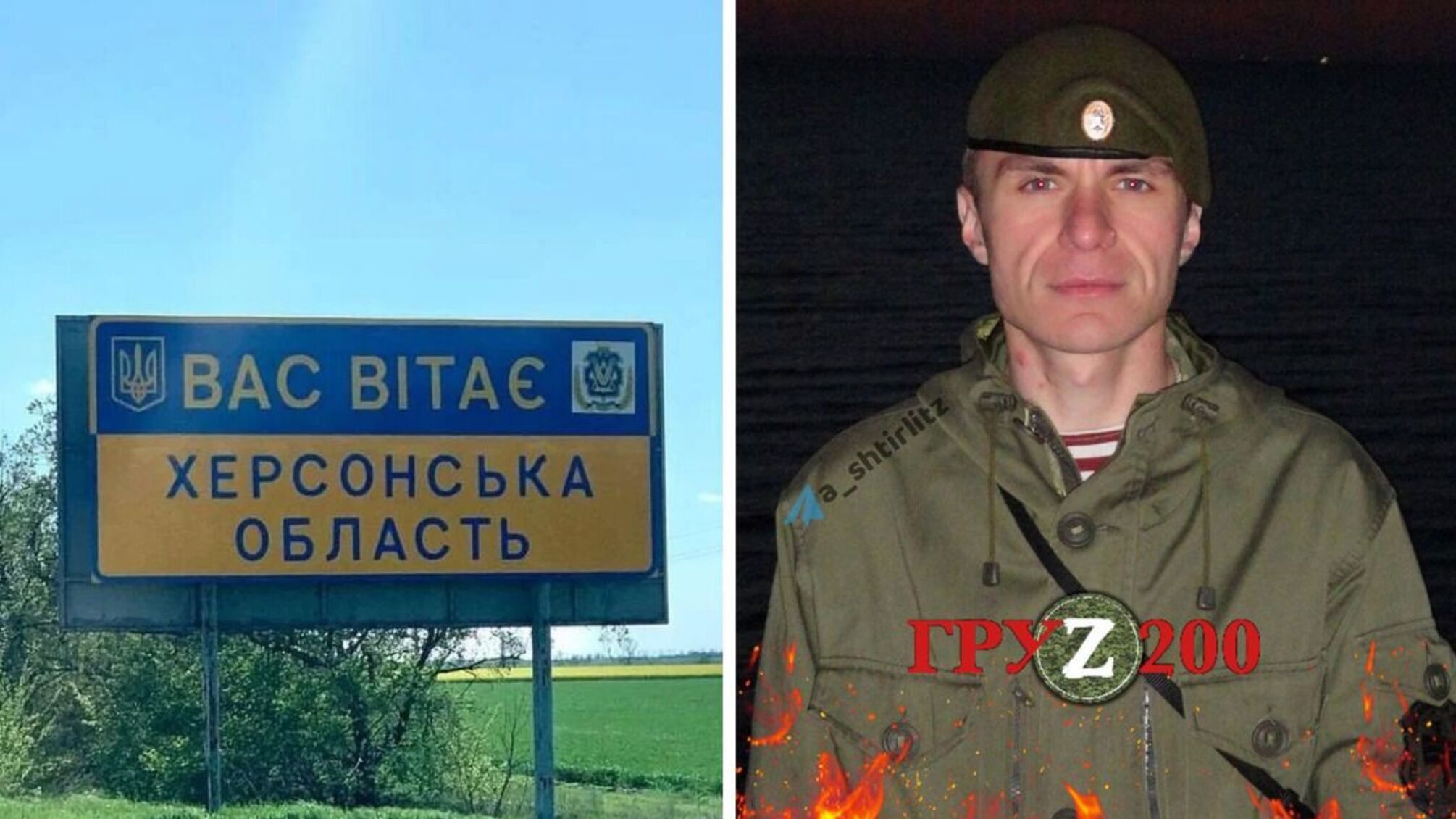 ВСУ ликвидировали в Херсонской области командира российских спецназовцев Бабаева