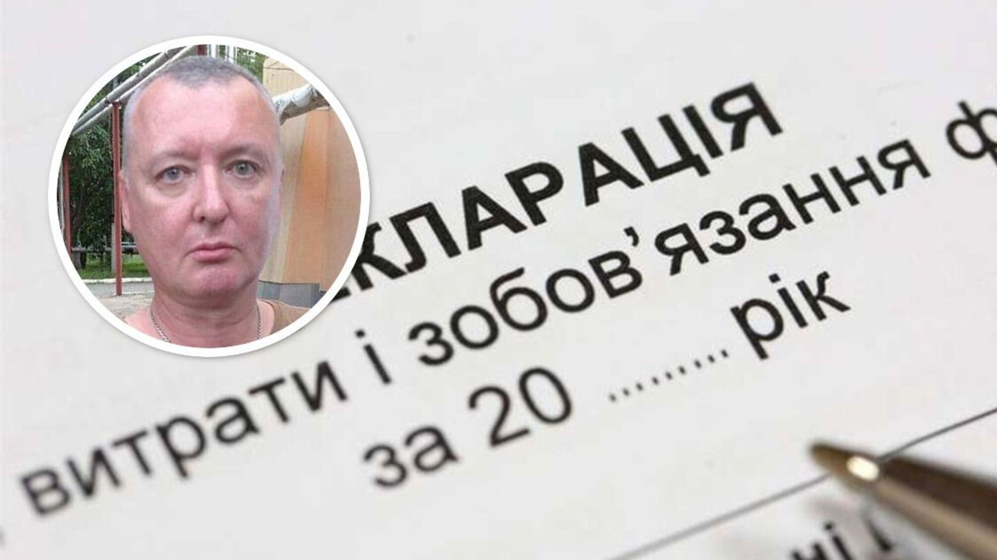 декларация гиркин