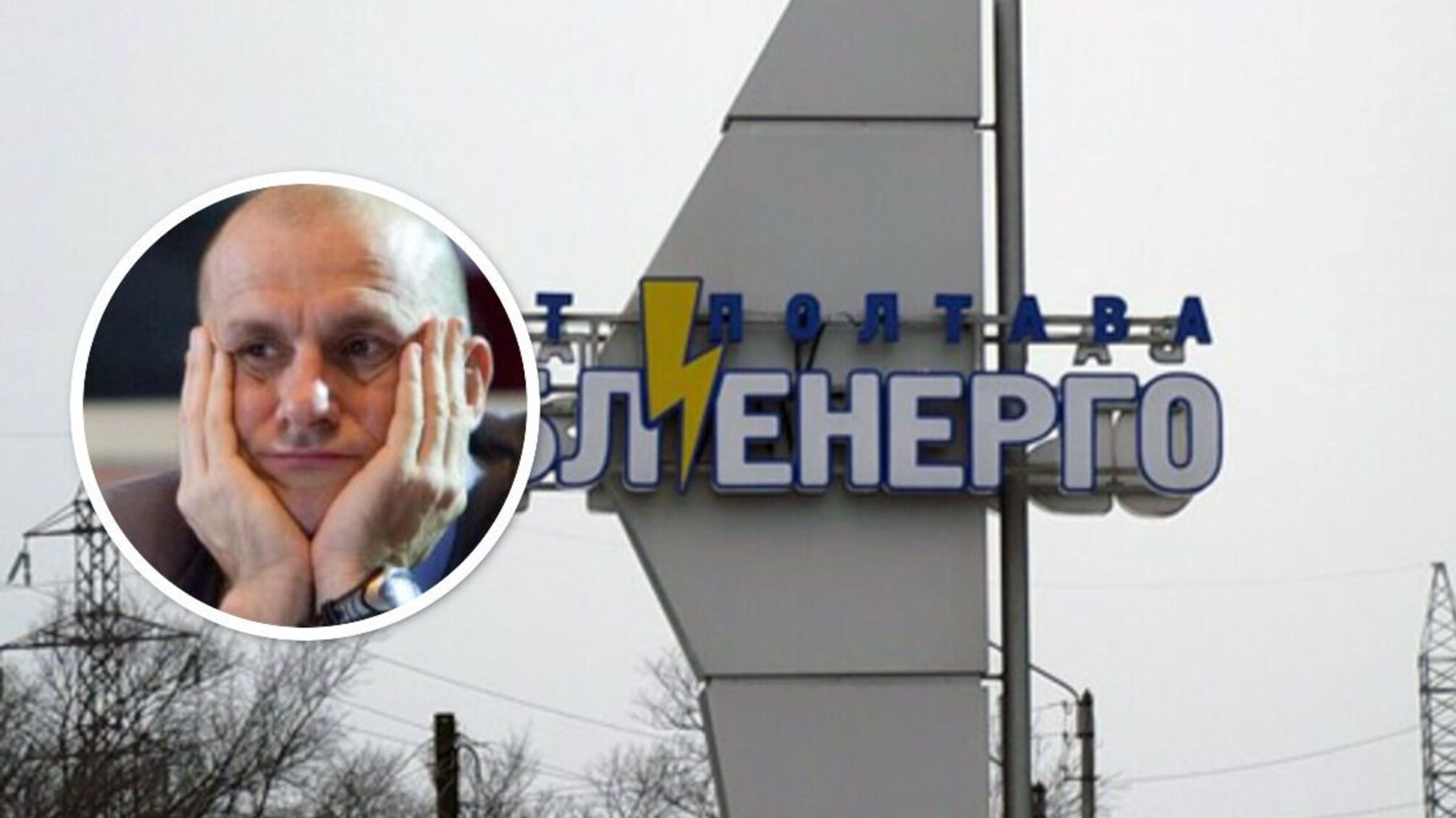 Нацкомісія двічі оштрафувала 'Полтаваобленерго' росіянина Григоришина