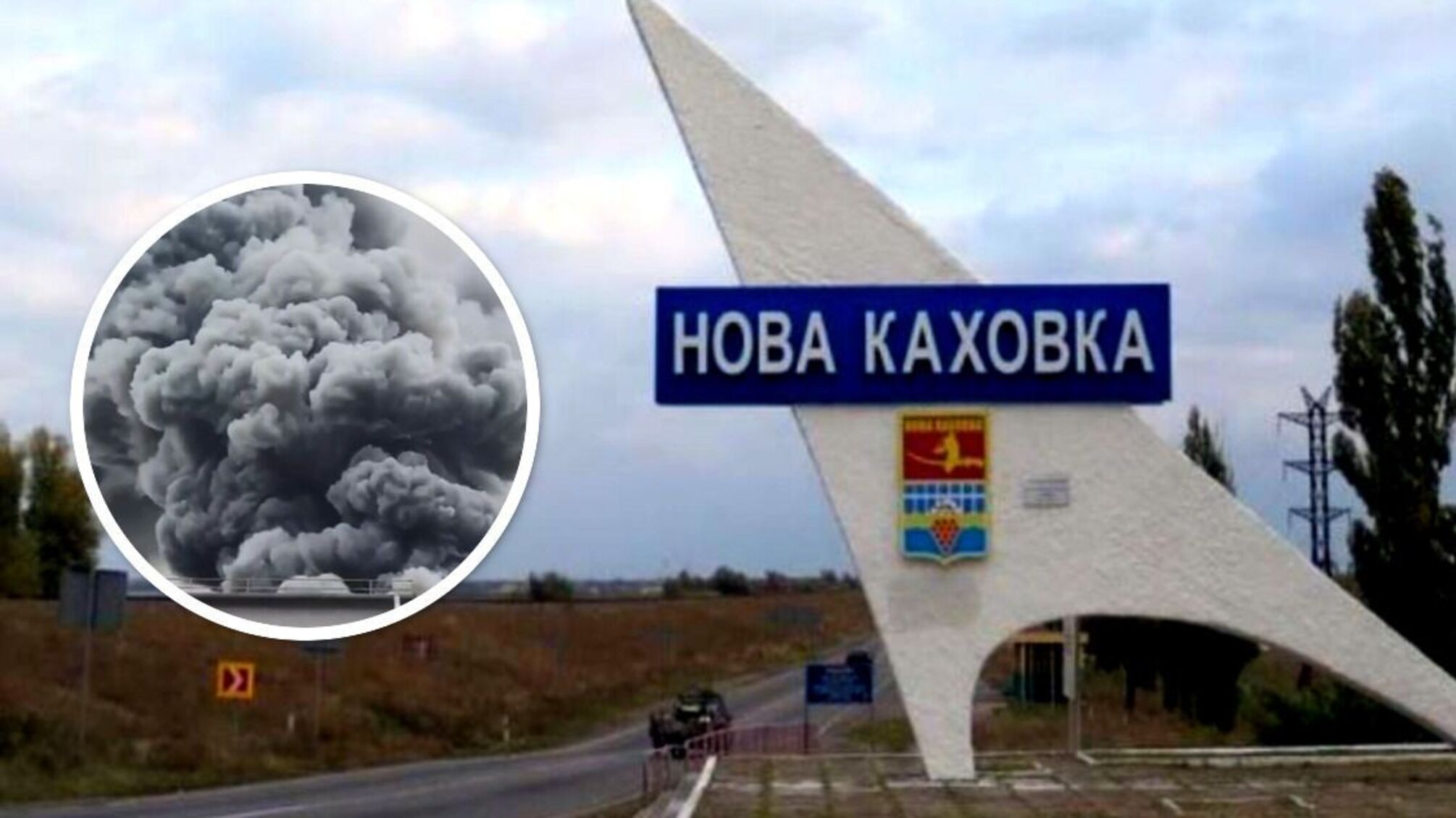 В Новой Каховке слышны взрывы: есть прилеты по базе оккупантов (фото)