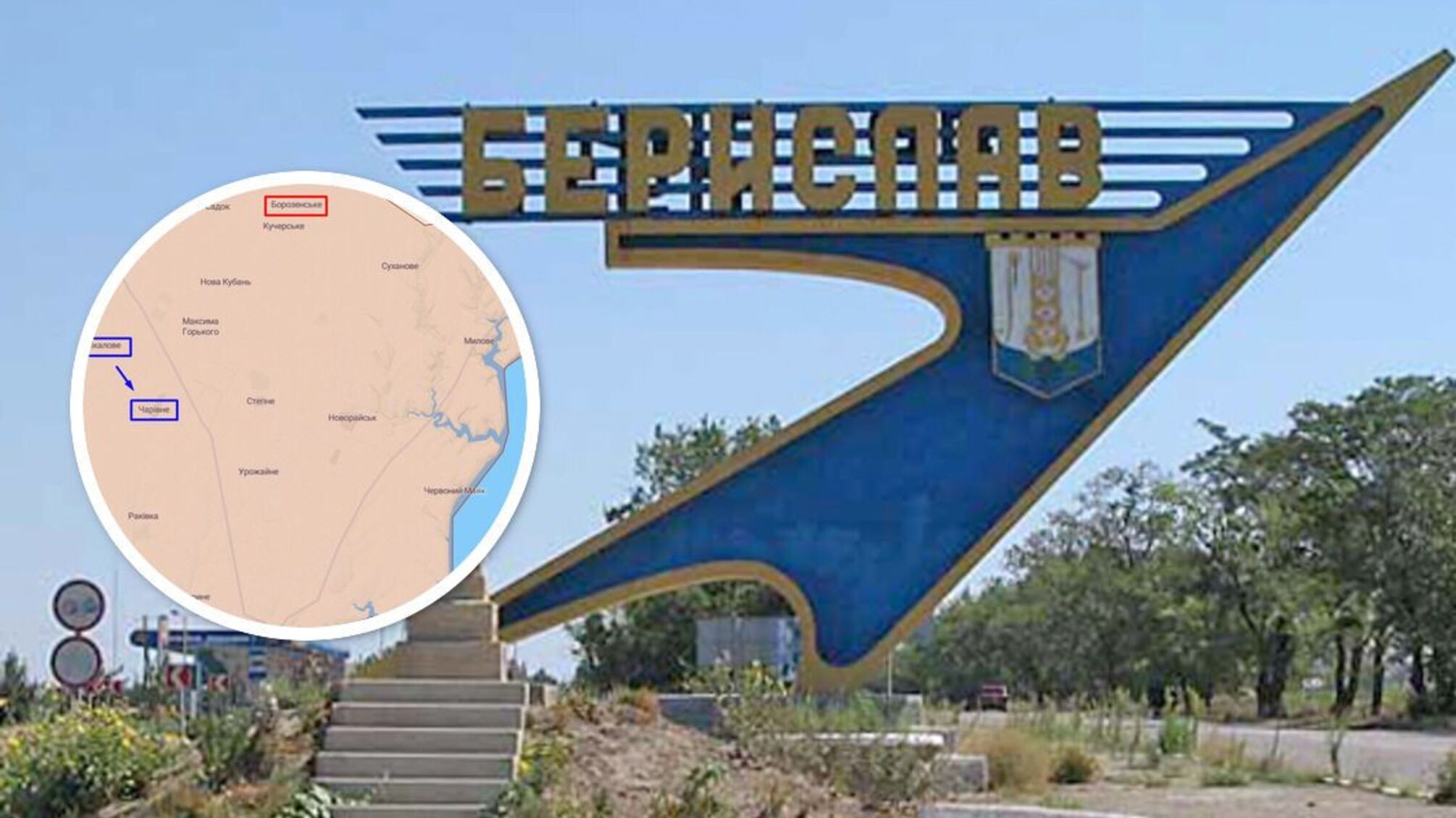 Берислав на Херсонщині