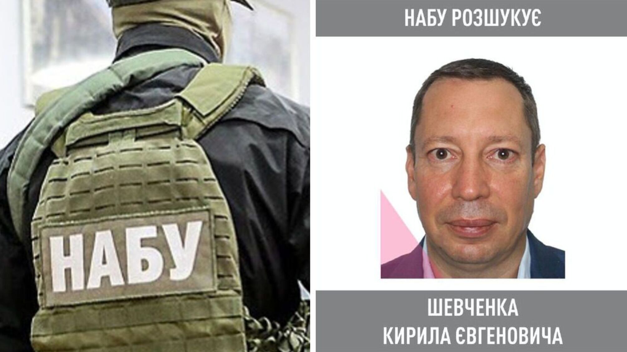 НАБУ Шевченко
