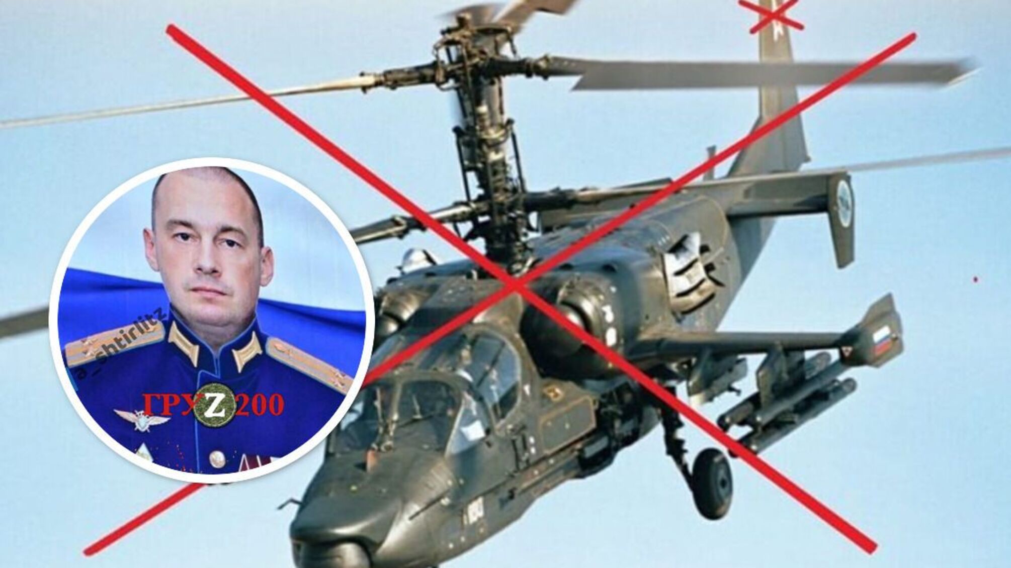 Российского военачальника 'приземлили' в Херсонской области вместе с Ка-52