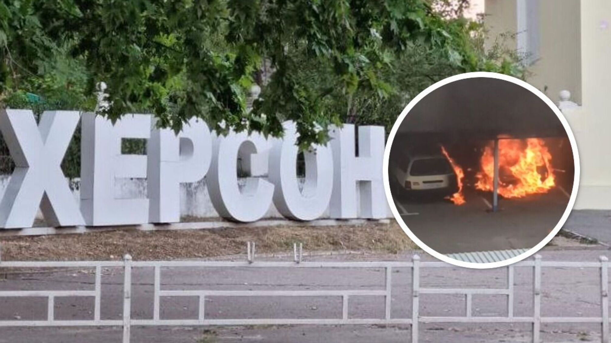 пожар в Херсоне