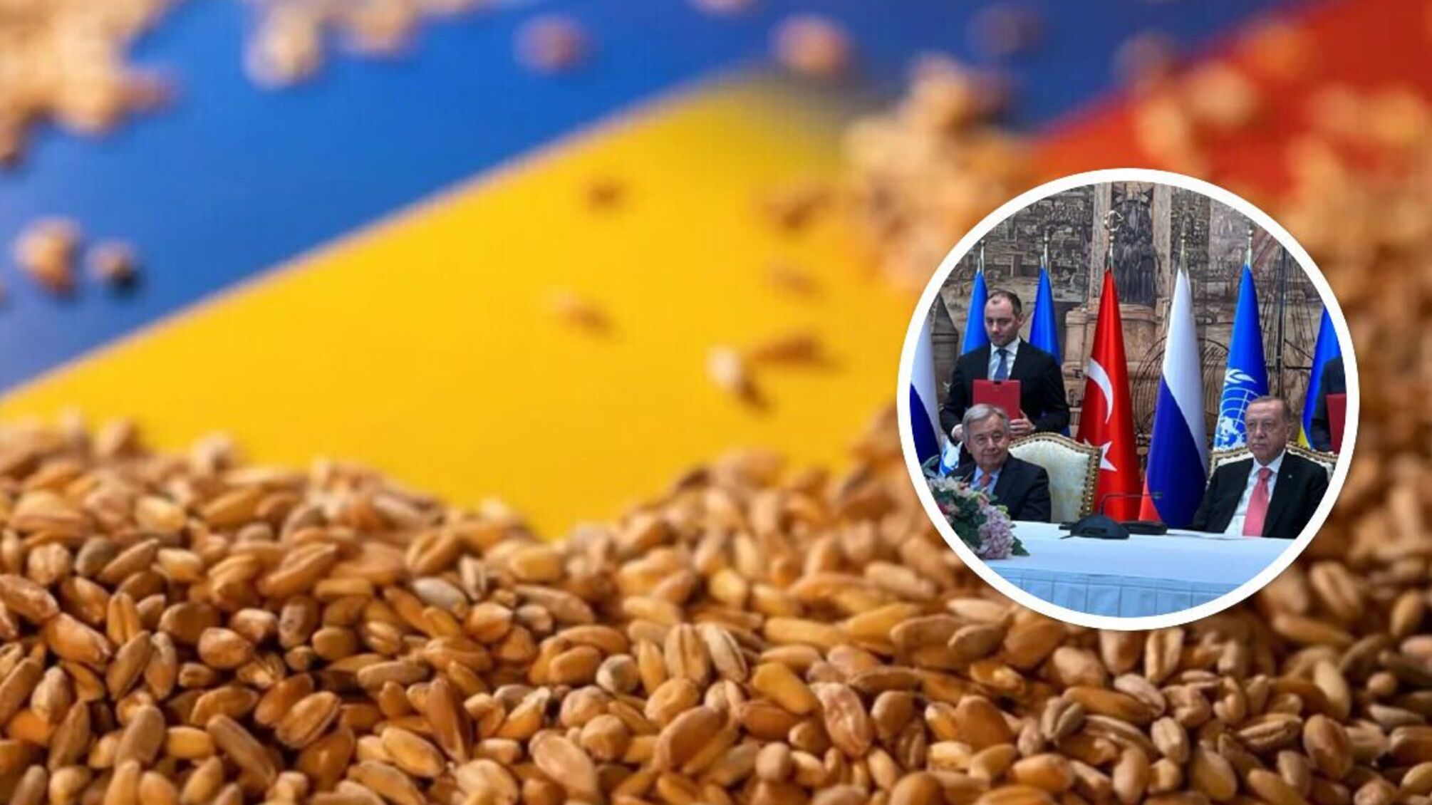 зерновая сделка