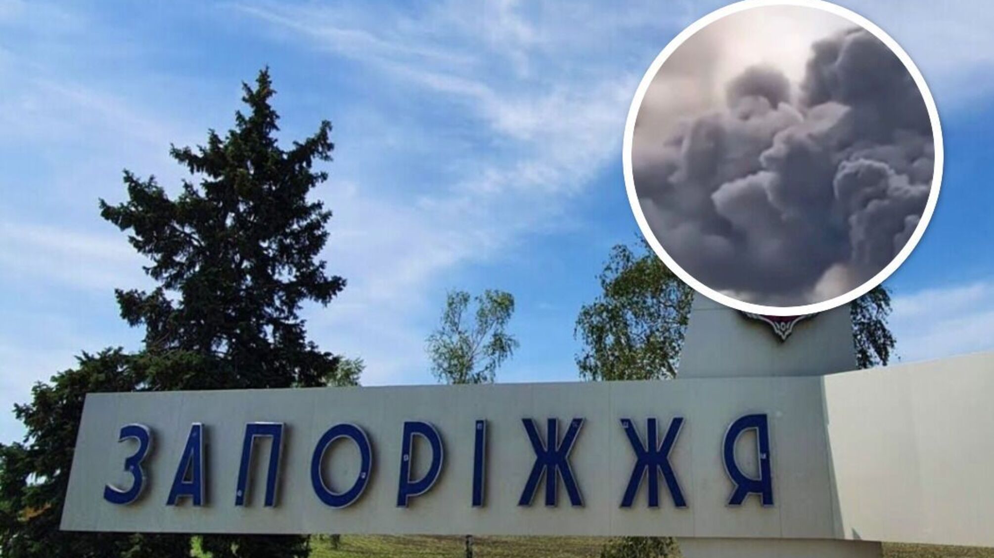 Запоріжжя
