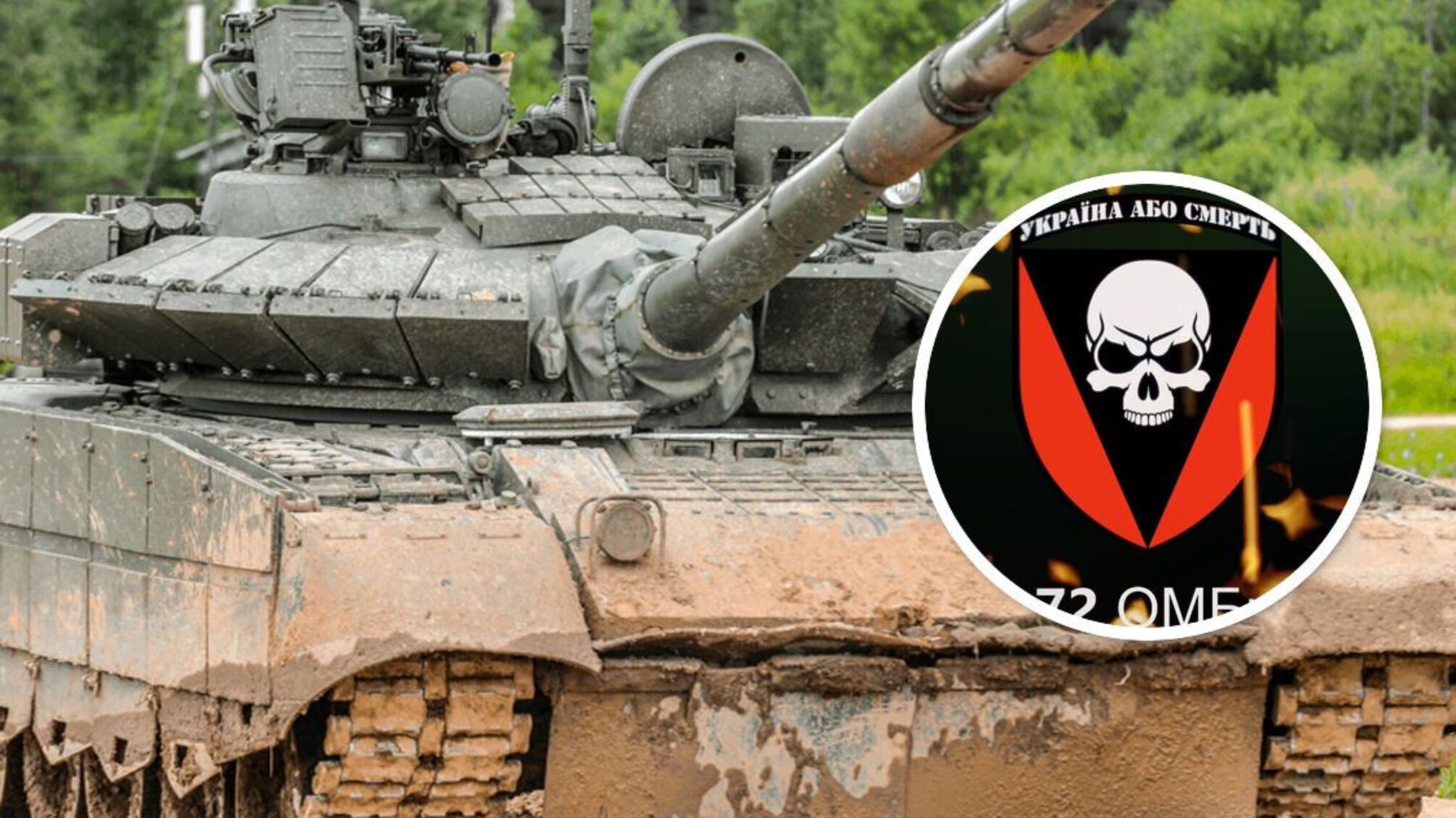 Т-80 знищений 72 ОМБр ім. Чорних Запорожців