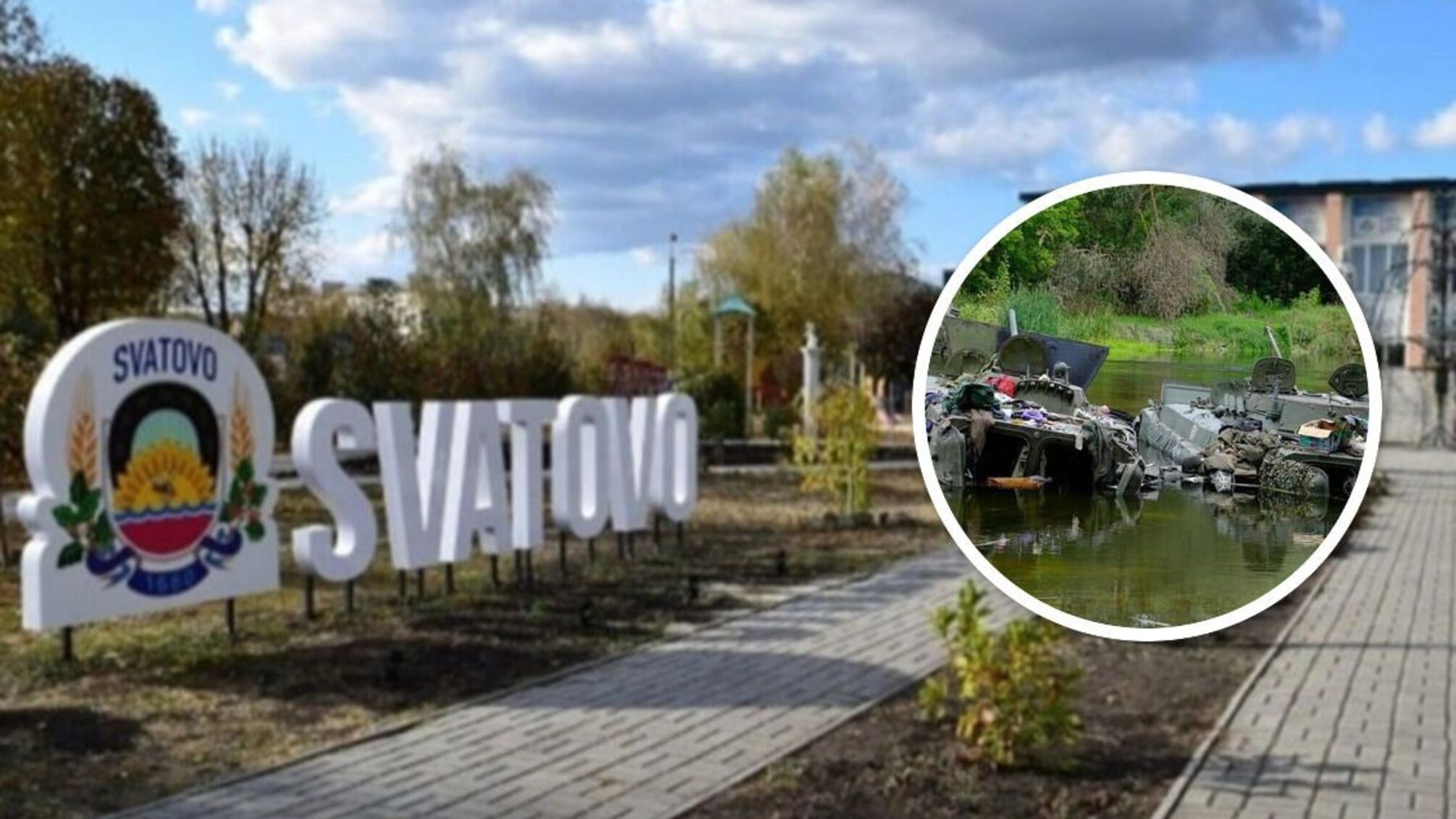 Сватове на Луганщині