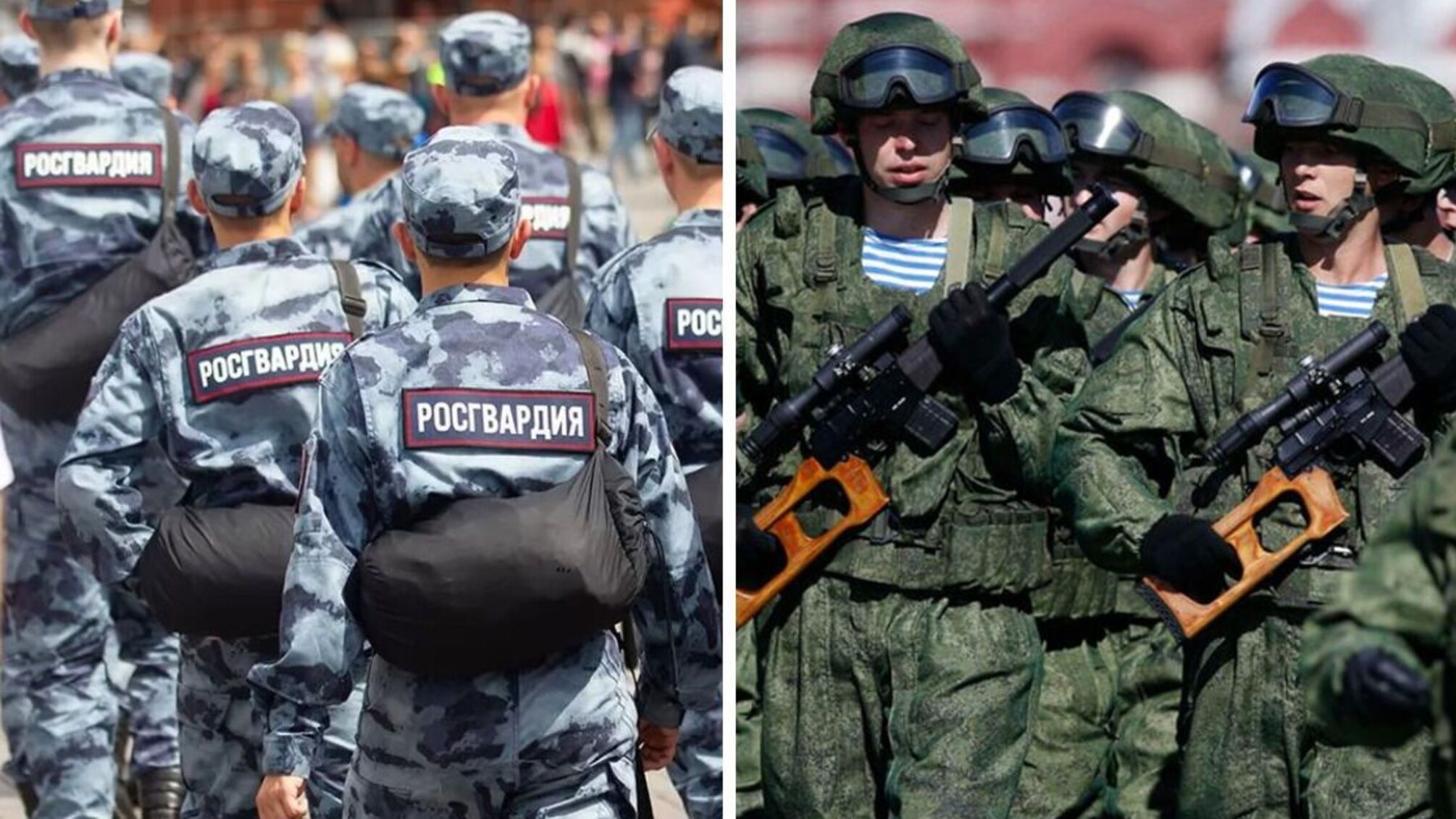 Росгвардія проти армії рф