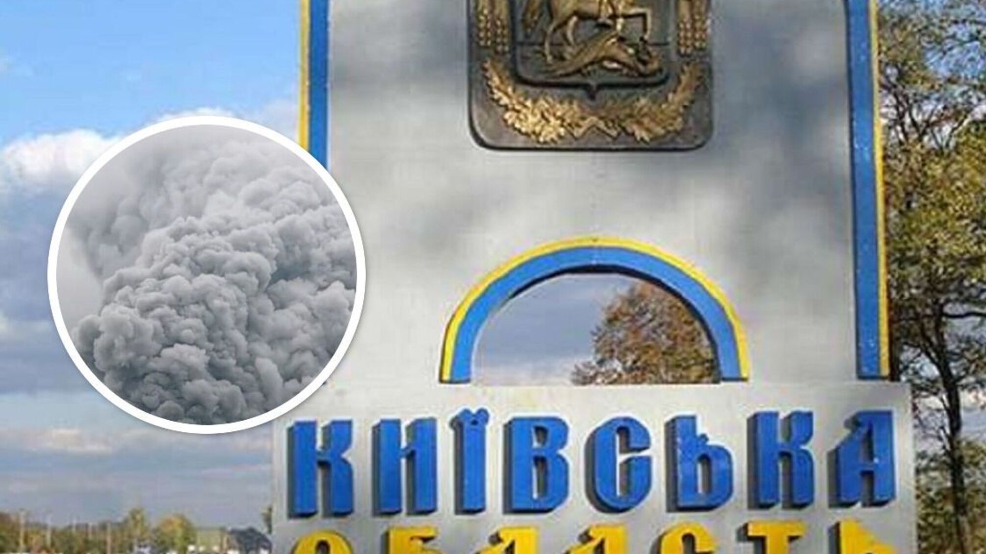 Київська область та Київ чули вибухи