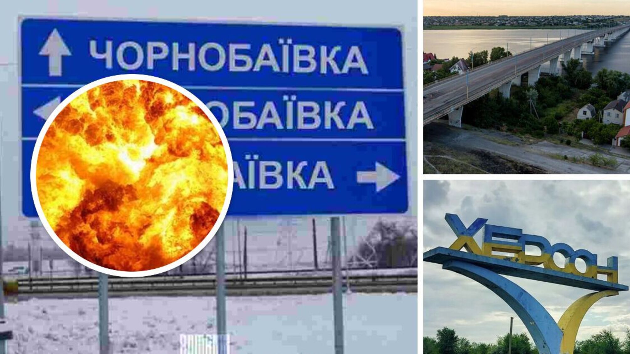 У Чорнобаївці – фінальний рахунок, у Херсоні та біля Антонівського мосту – гримить, палає: подробиці