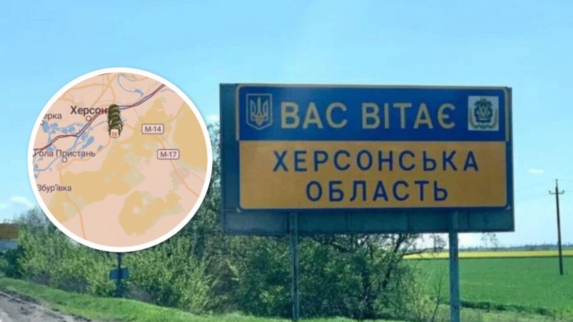 Херсонська область