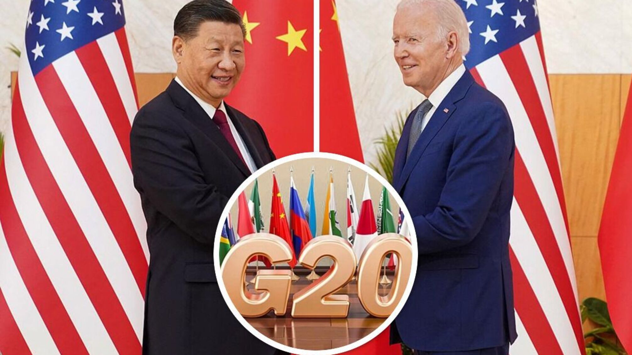 Байден і Сі Цзіньпінь зустрілись на G20: про що говорили лідери США та Китаю
