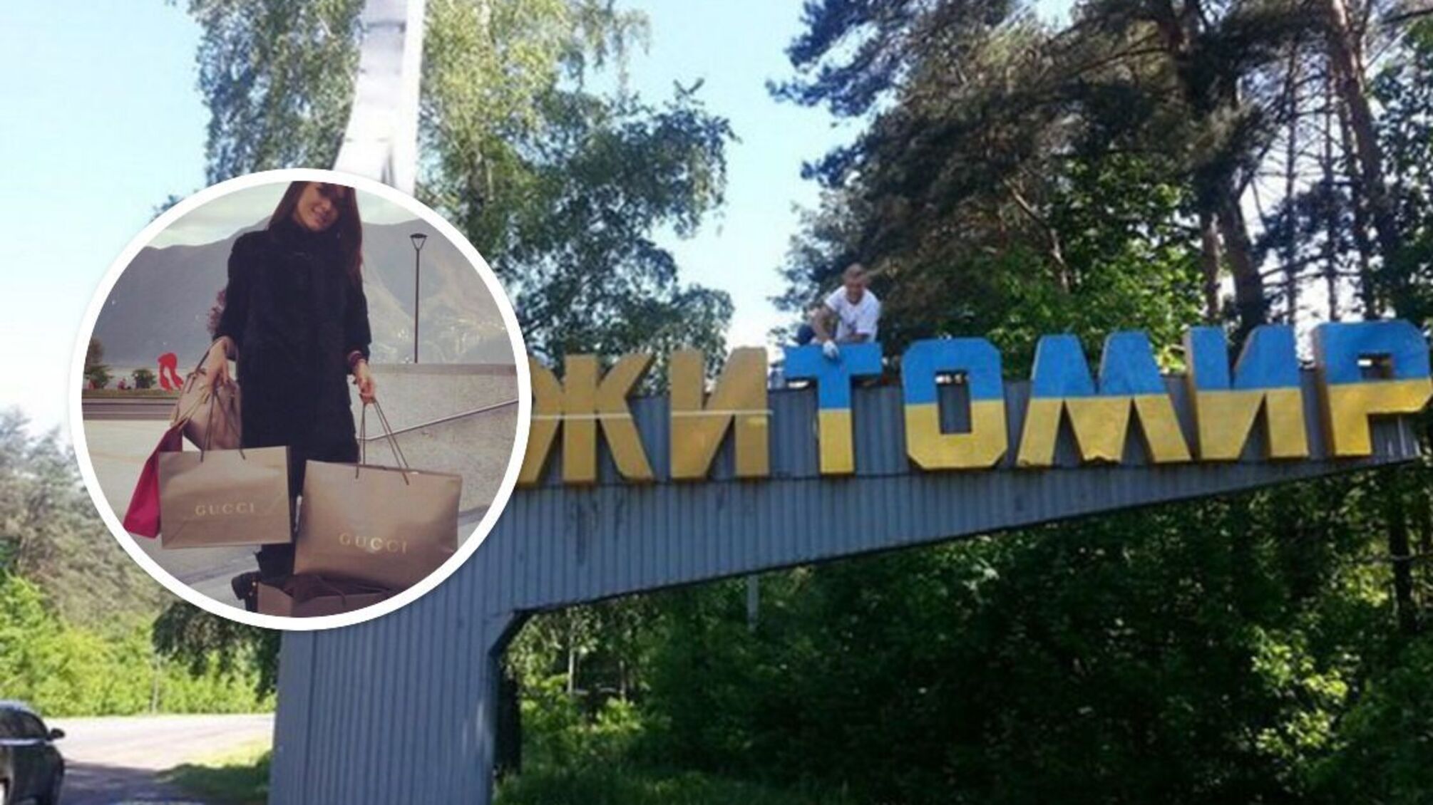 Житомирська міська рада