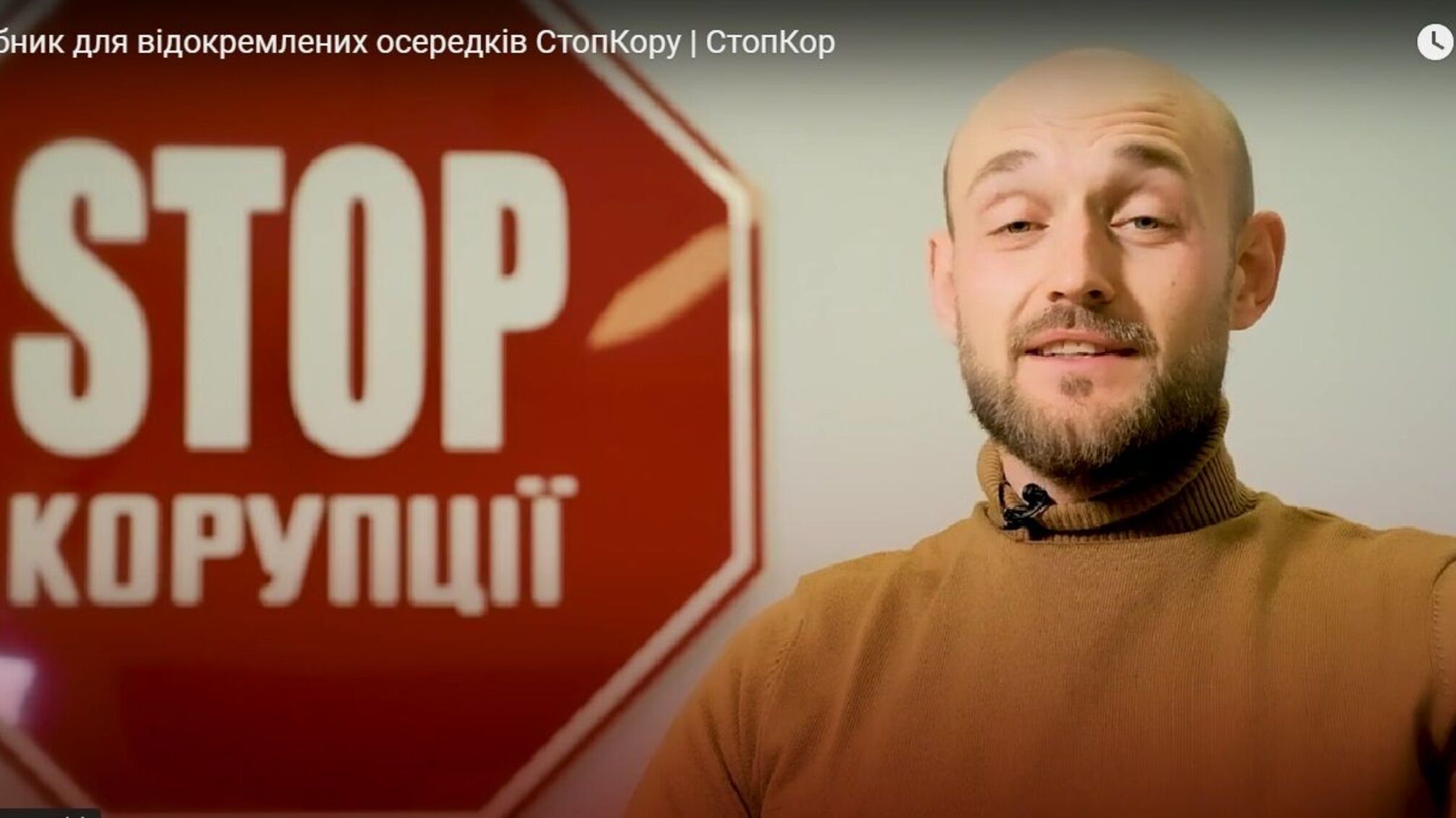 Голова Правління ВГО 'Стоп корупції' Ігор Бондарчук розповів про особливості роботи під час війни