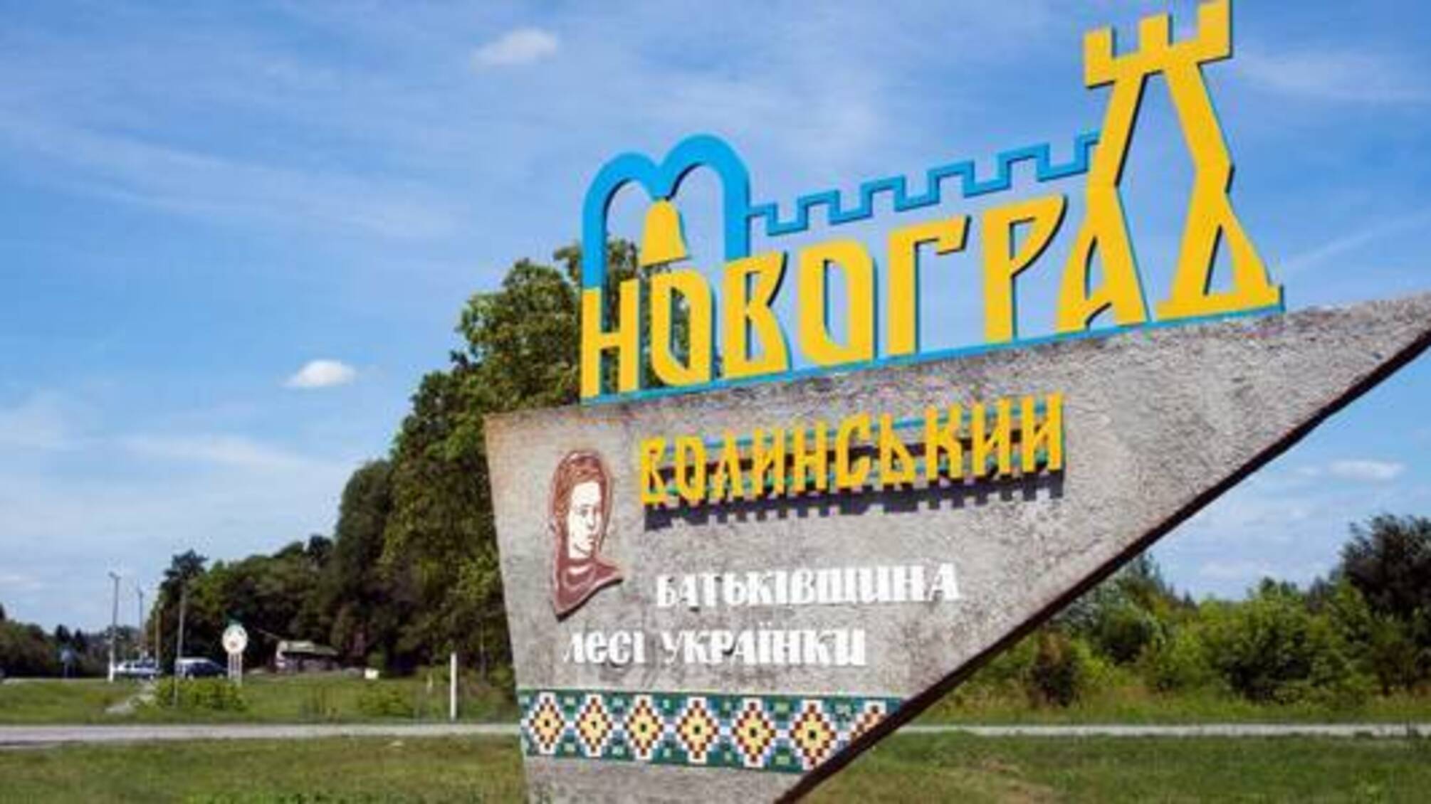 Новоград-Волинський перейменували на Звягель
