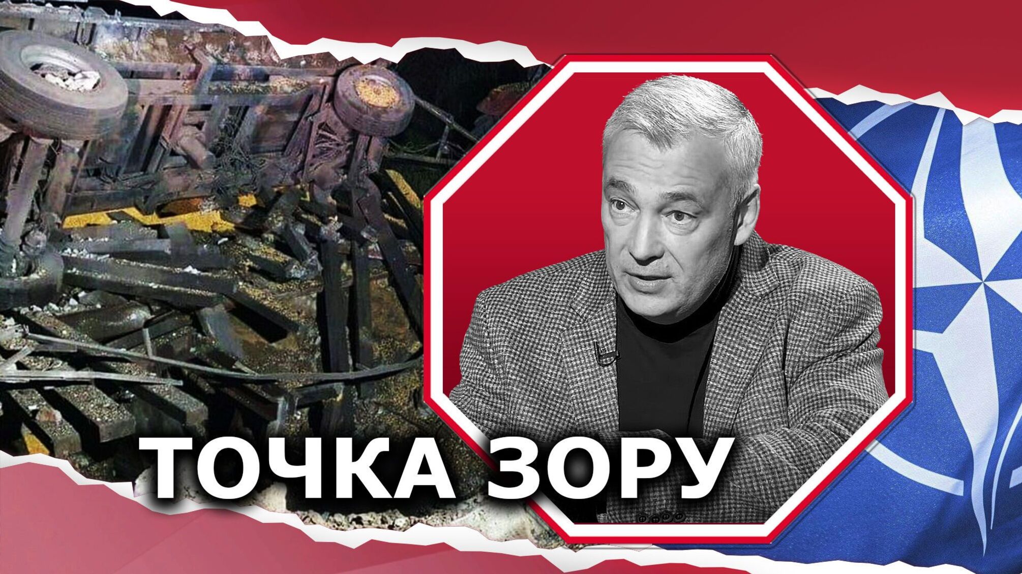 Падіння ракети в Польщі: нещасний випадок чи свідома російська атака?