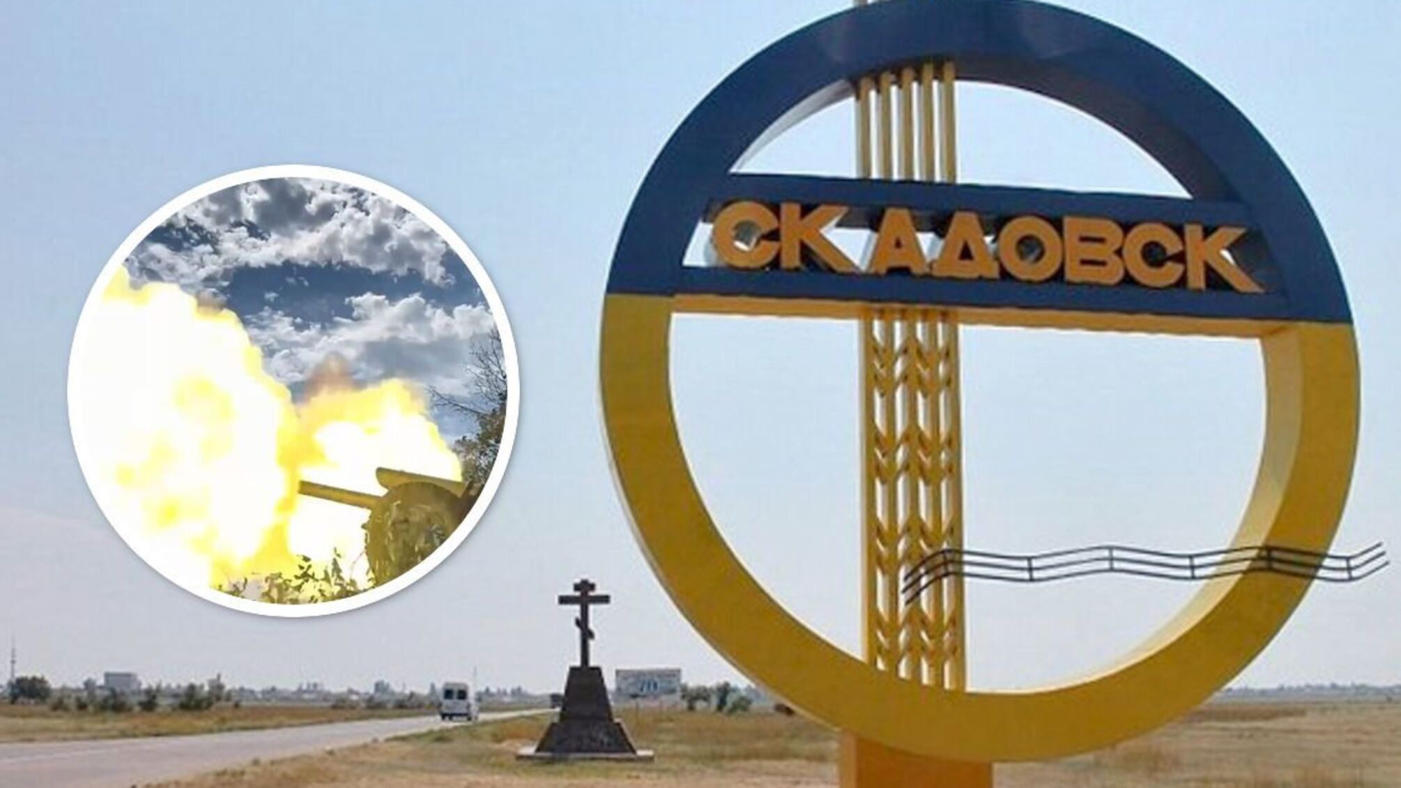 Скадовск на Херсонщине