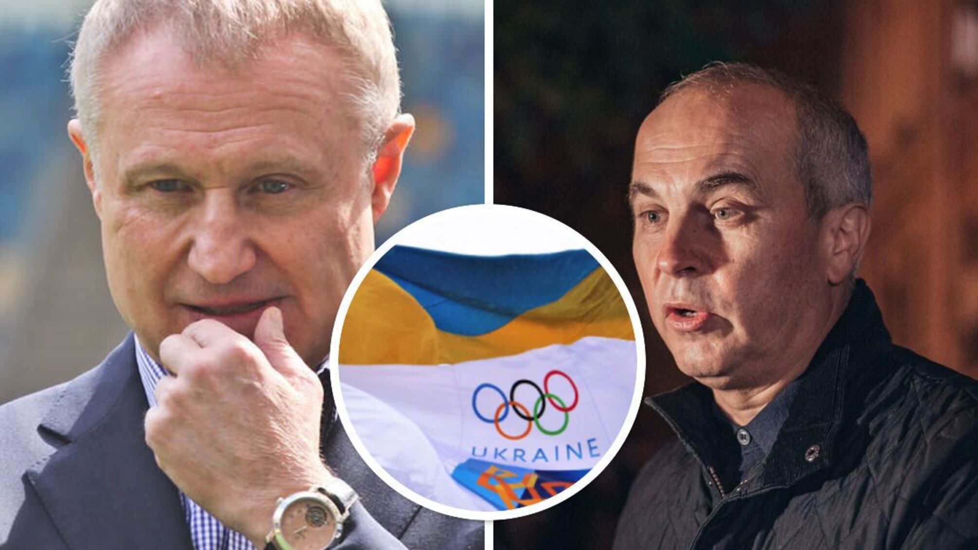 Суркіса і Шуфрича не буде в НОК України