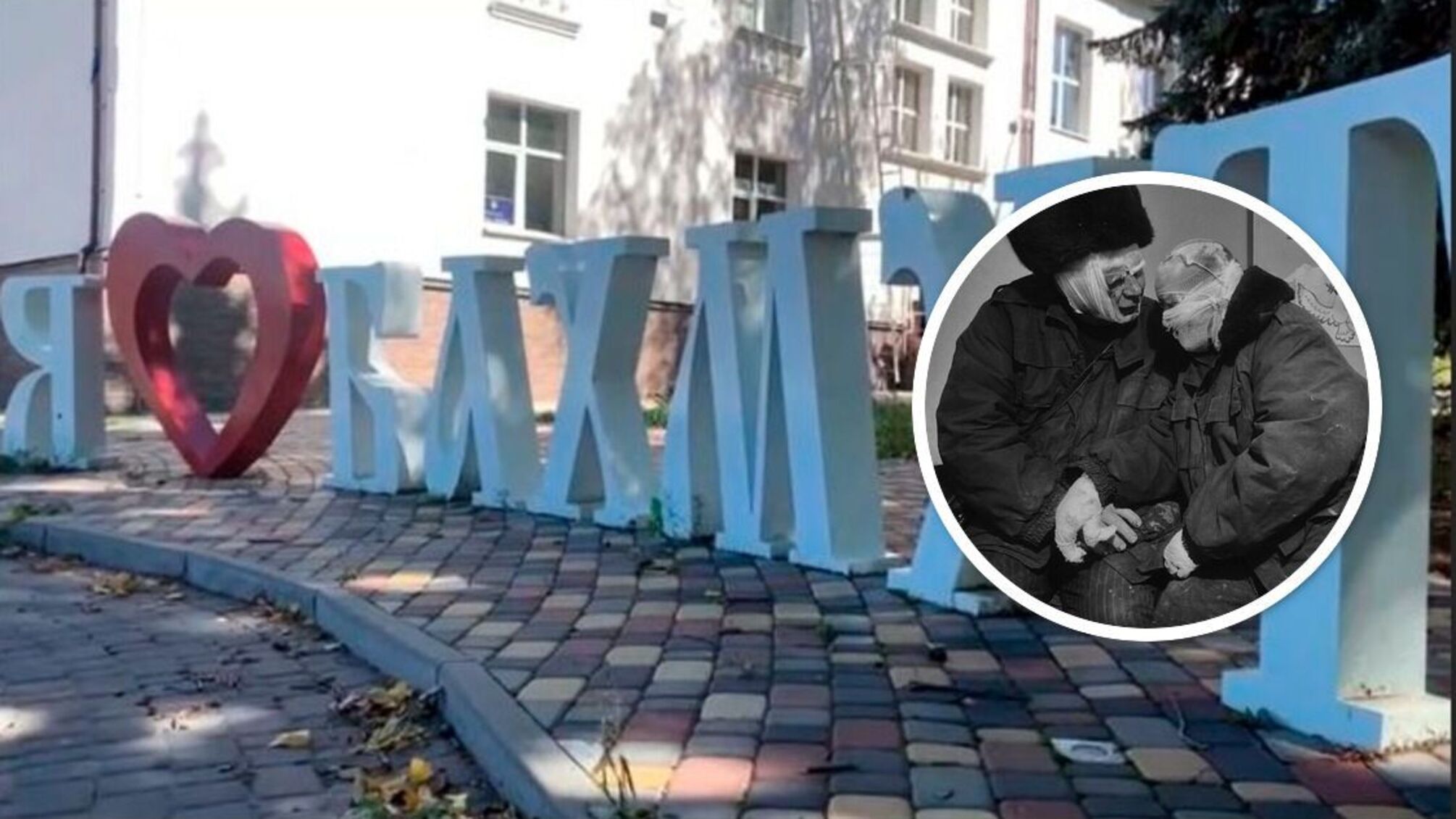 Бахмут на Донетчине