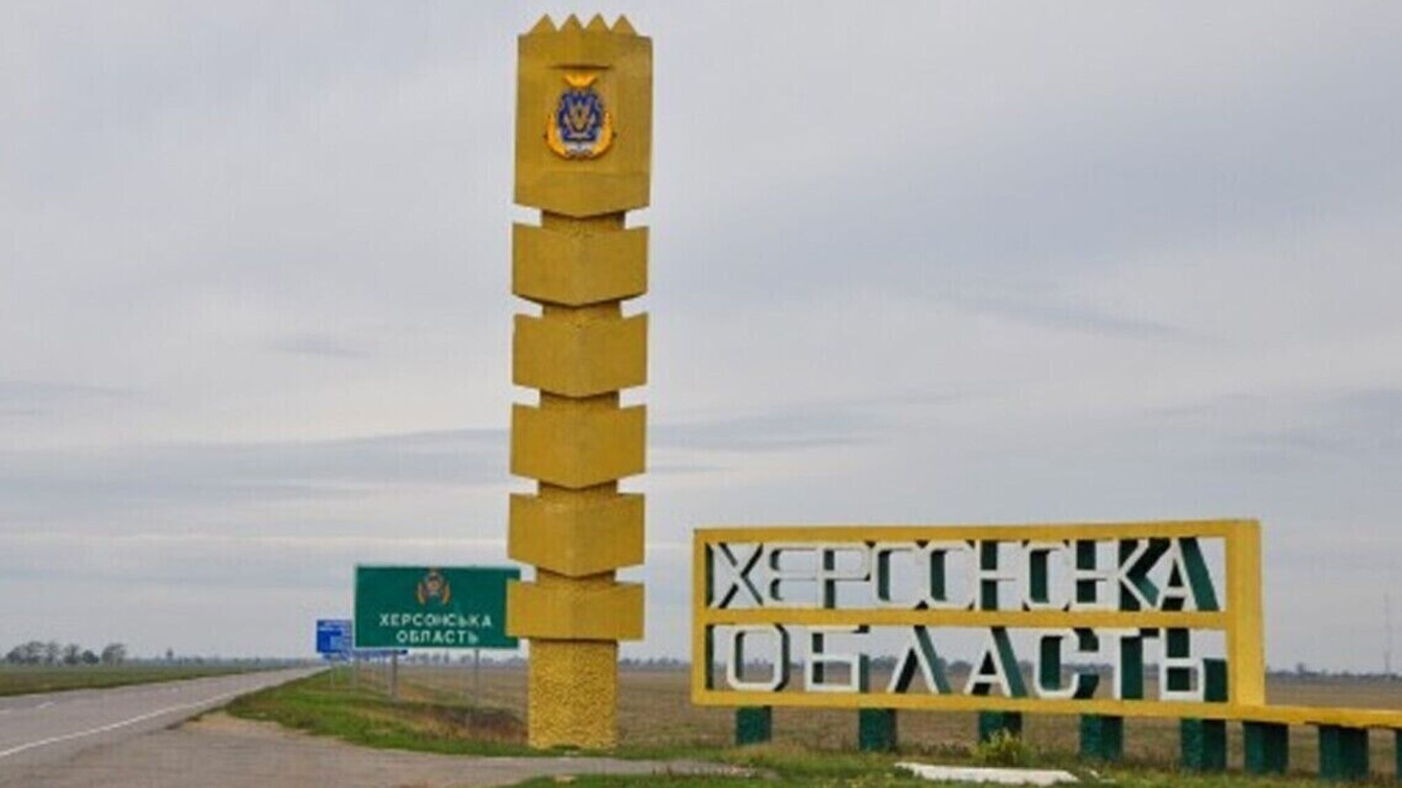 Херсонская область
