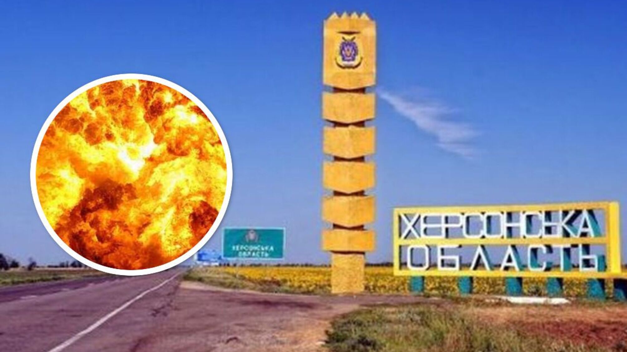 Херсонська область