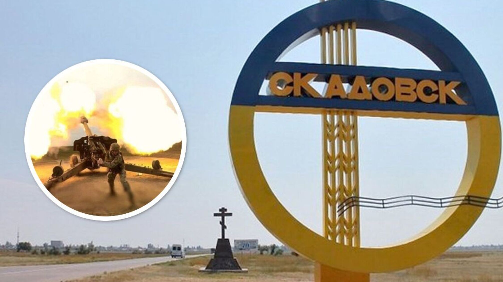 Скадовськ на Херсонщині