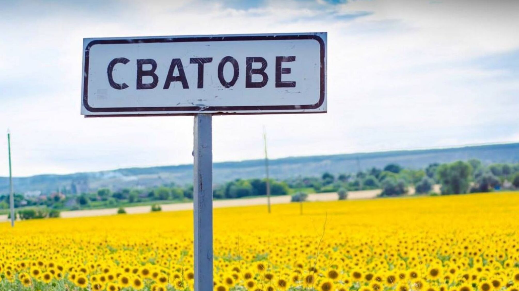 Сватовое нпа Луганщине