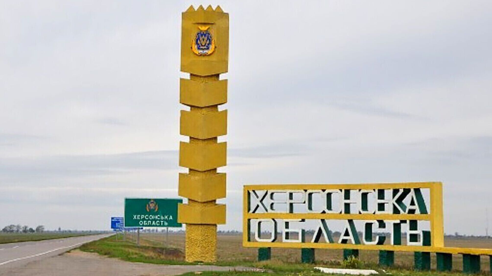 Херсонская область