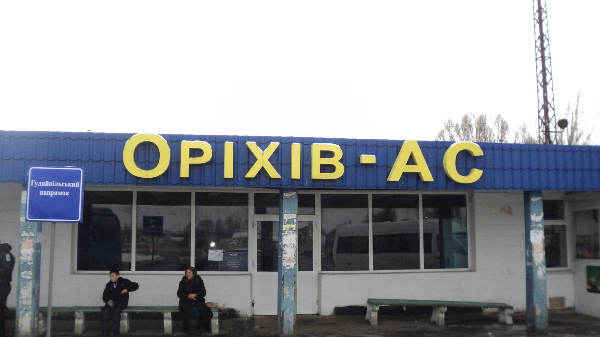 Россияне обстреляли город Орехов