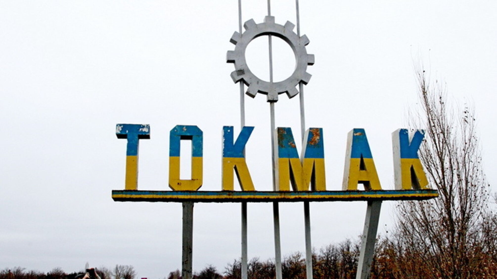 Томак взрывы