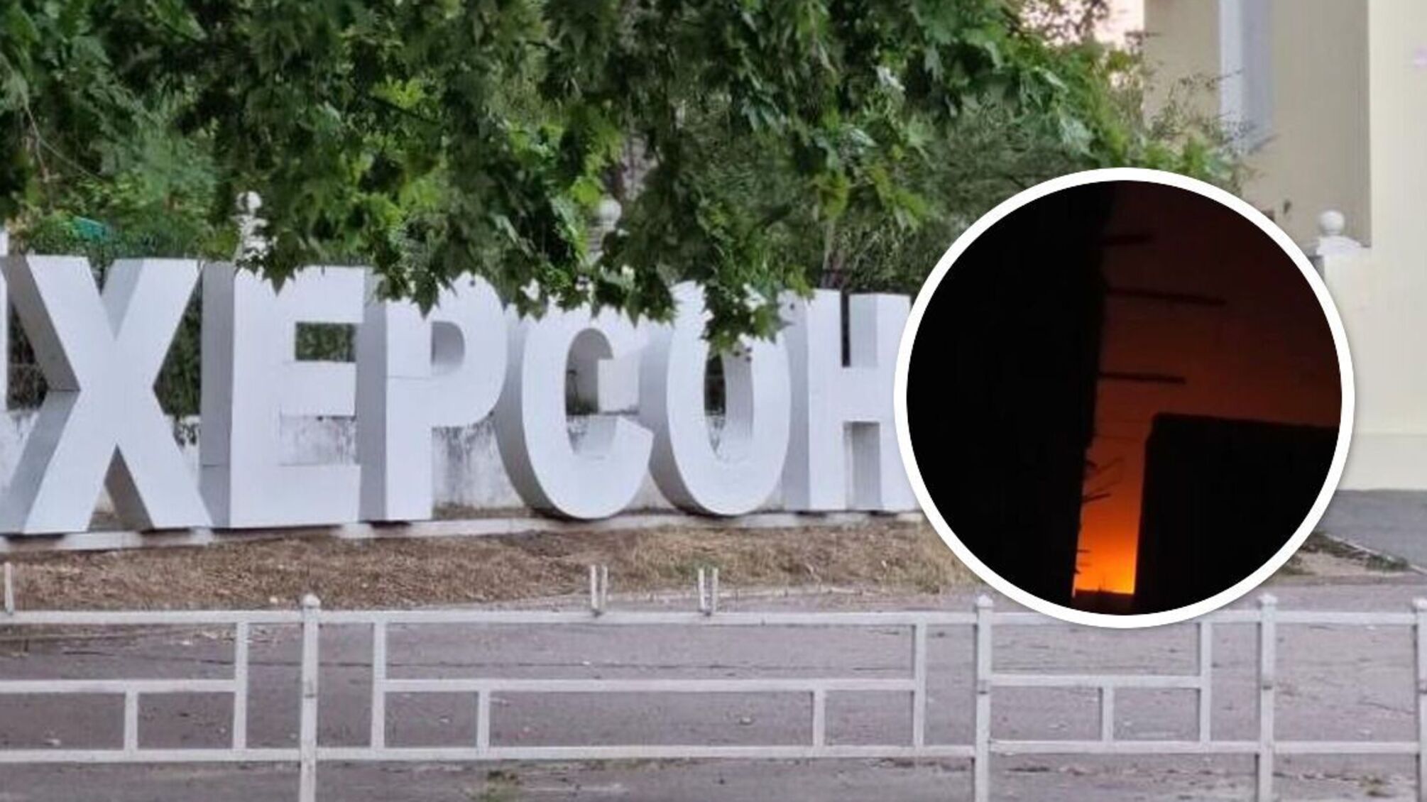 Чрезвычайная ситуация в Херсоне