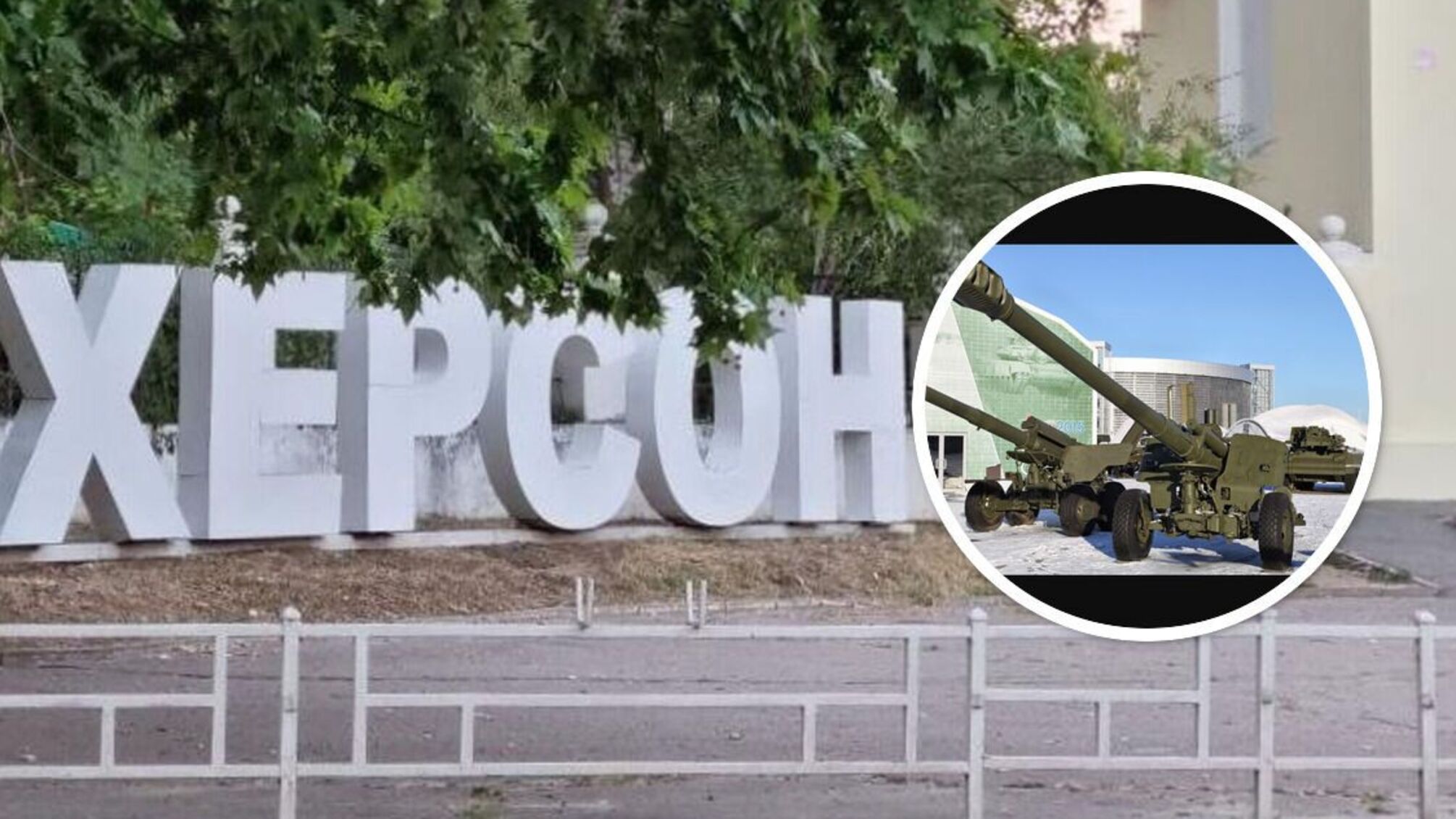 ситуация в Херсоне