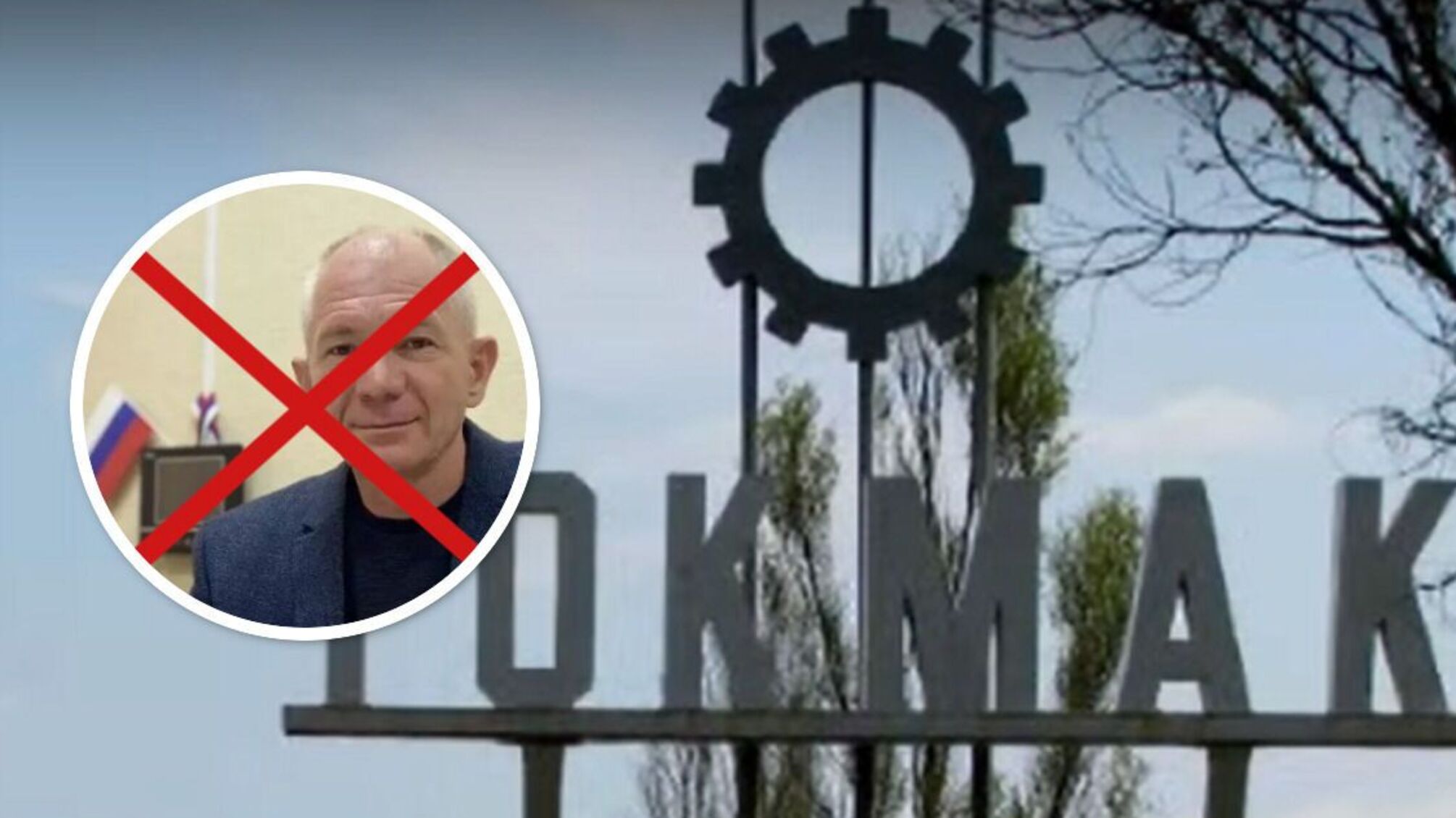 коллаборант Алексей Кошель из Токмака