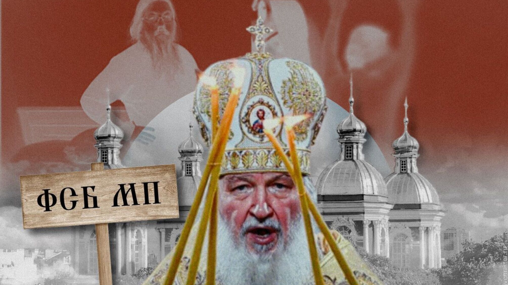 Російську православну церкву підозрюють у системній роботі на ФСБ