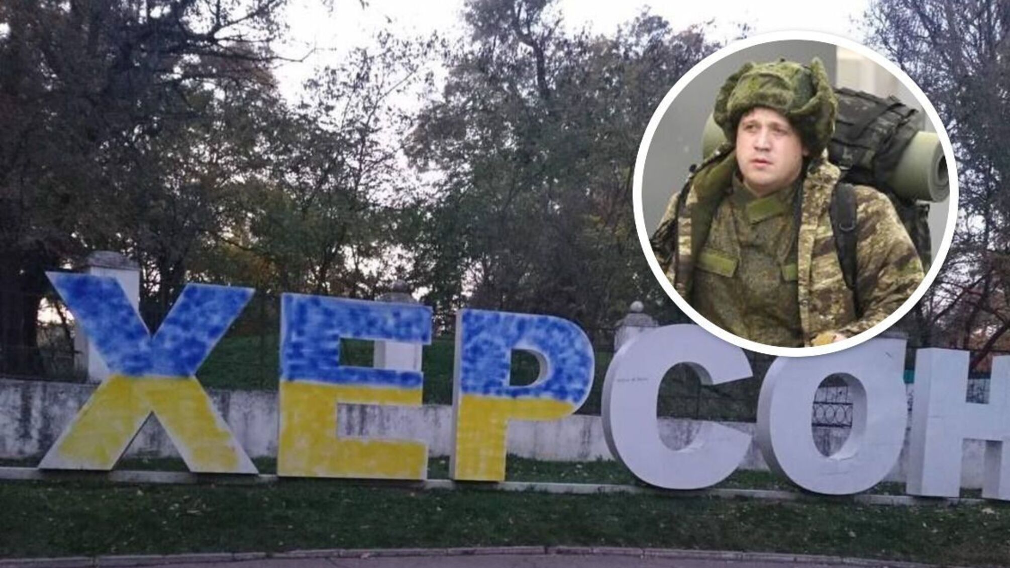 Росія закидає Херсонщину 'гарматним м'ясом', не придатним для вуличних боїв