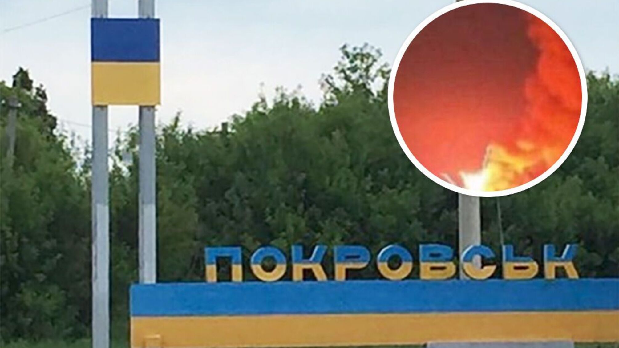Покровськ на Донеччині