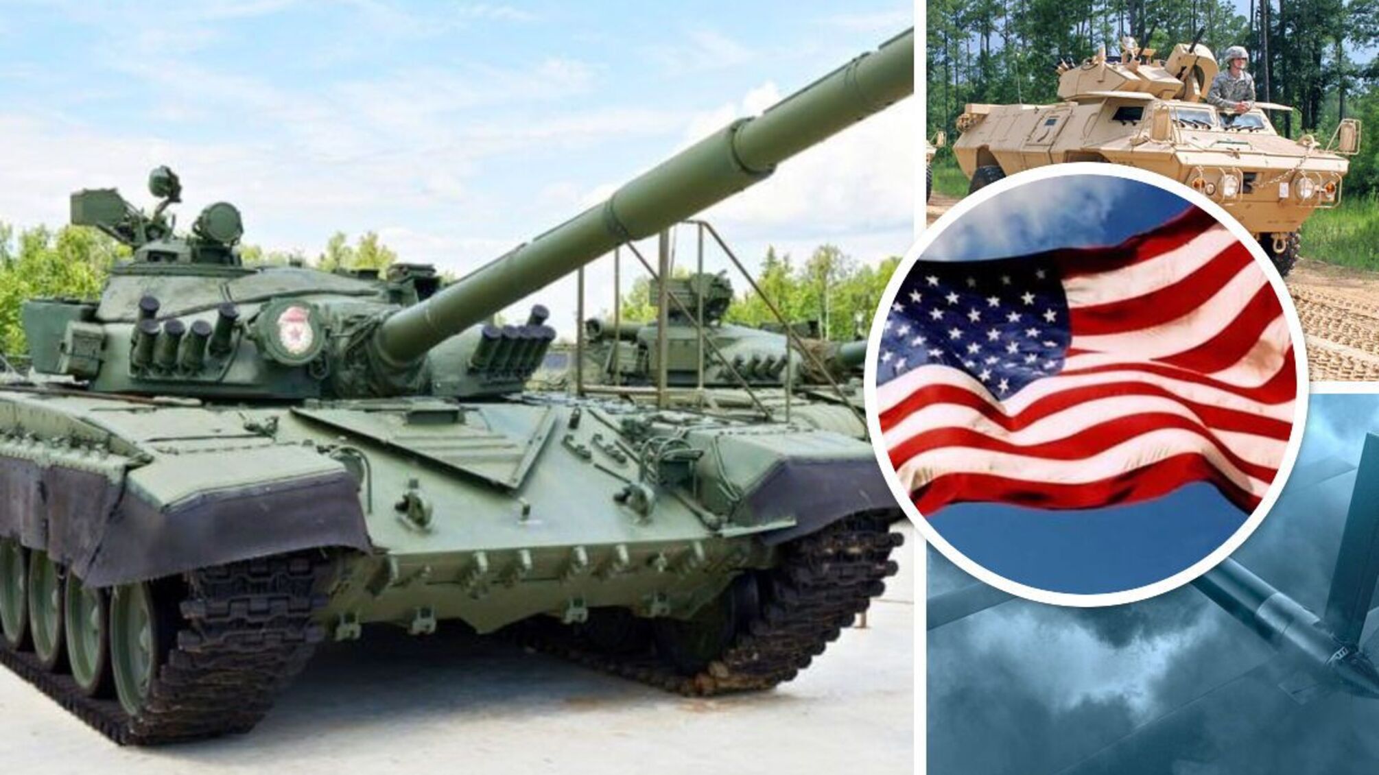 зброя від Пентагону