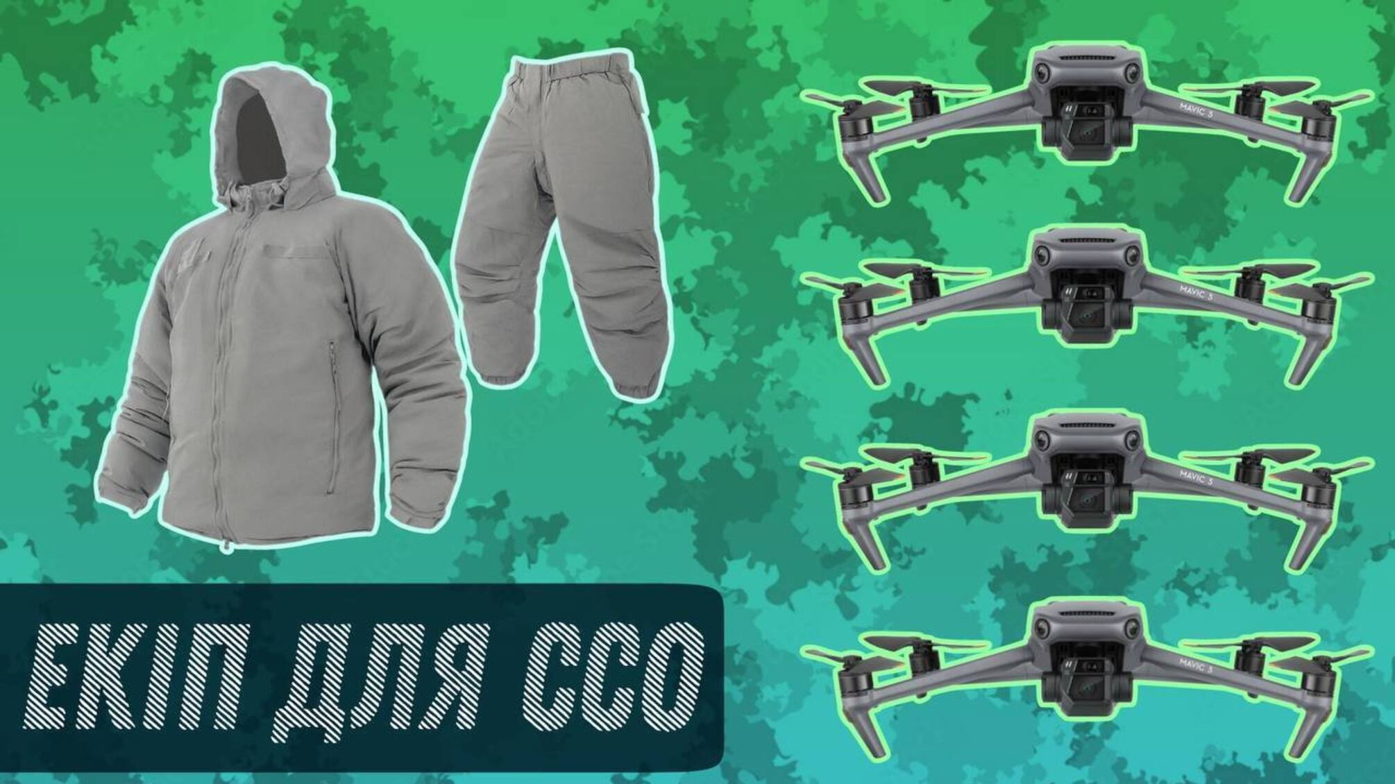 Збір на дрони