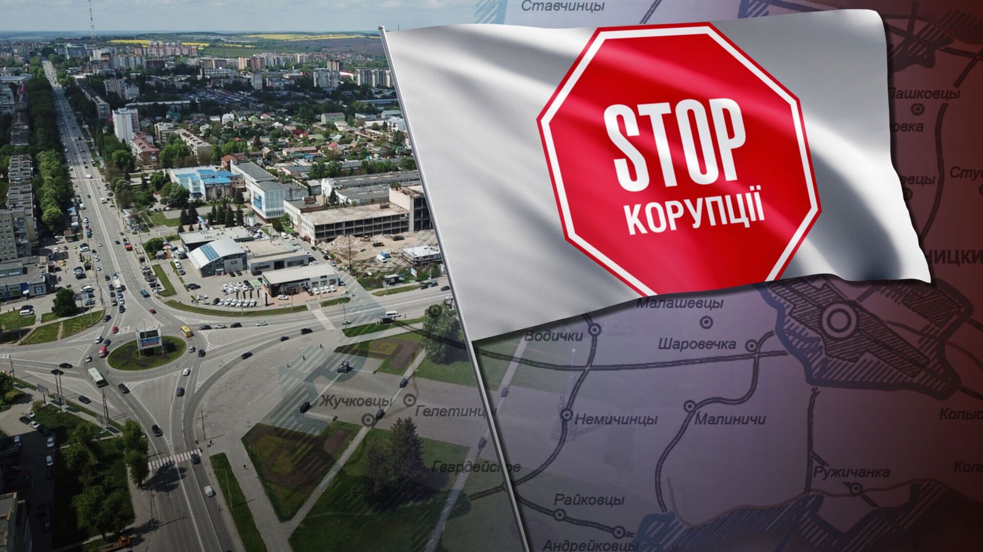 Подолье – против коррупционеров: в Хмельницком откроют ячейку ВОО 'Стоп коррупции'