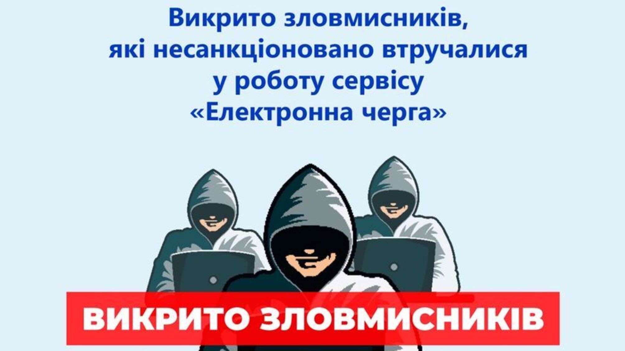 Швидка реєстрація в електронну чергу на оформлення документів: виявлено шахрайську схему